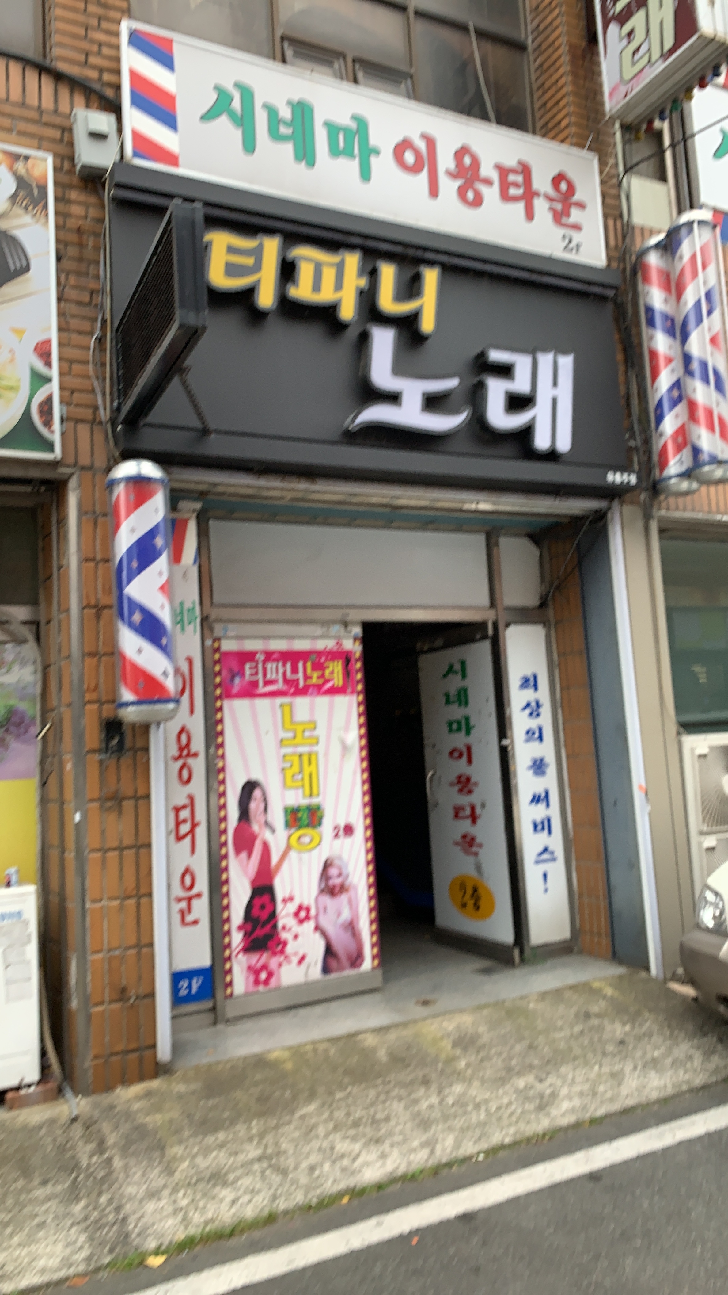 시네마이용타운