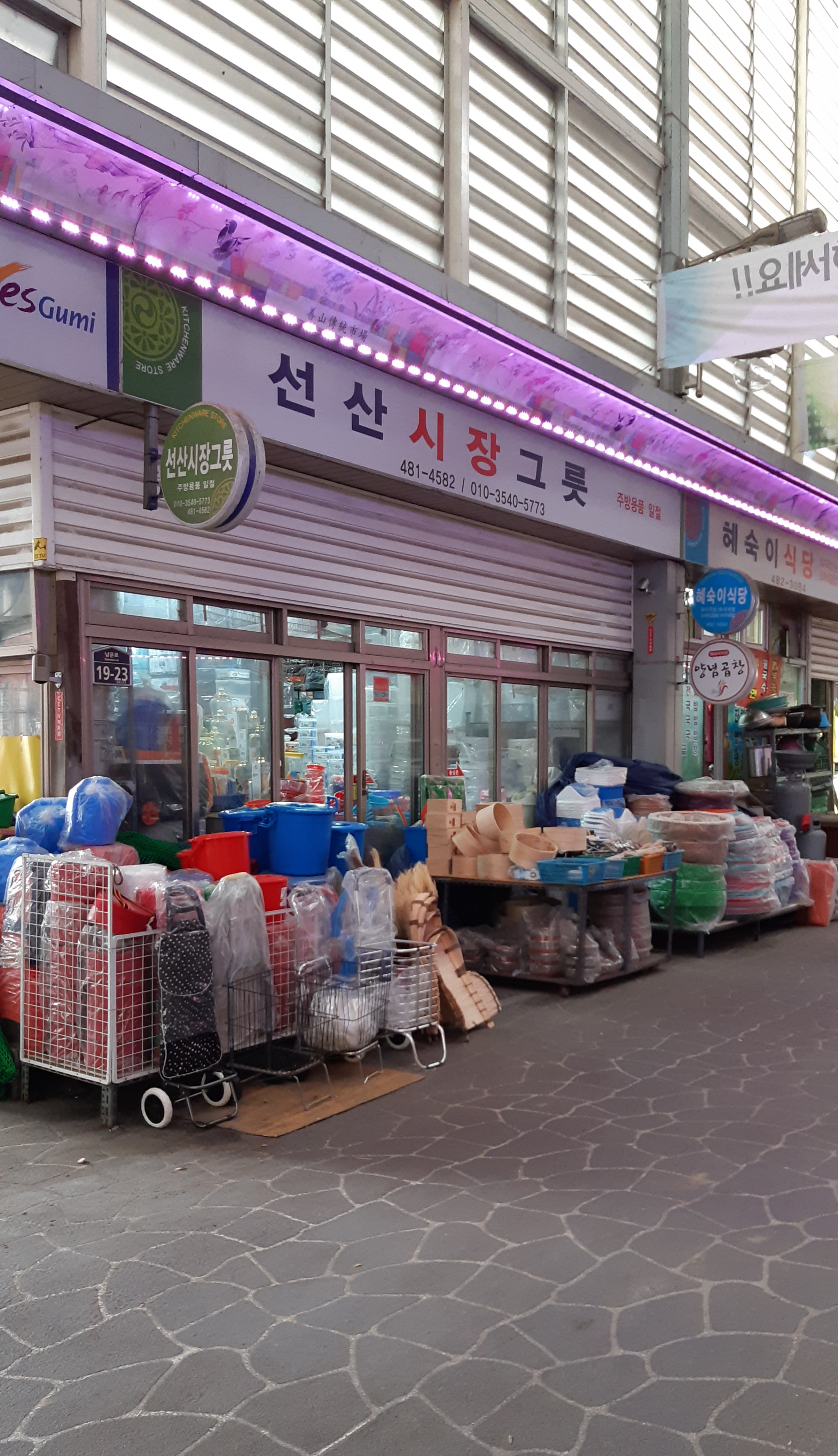 선산시장그릇