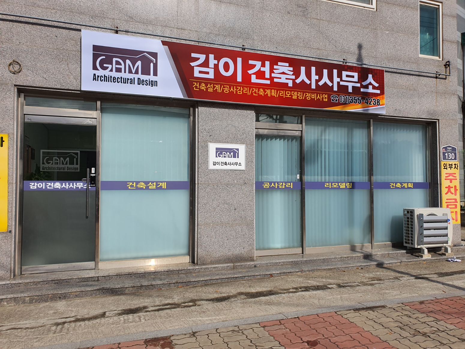 감이건축사사무소