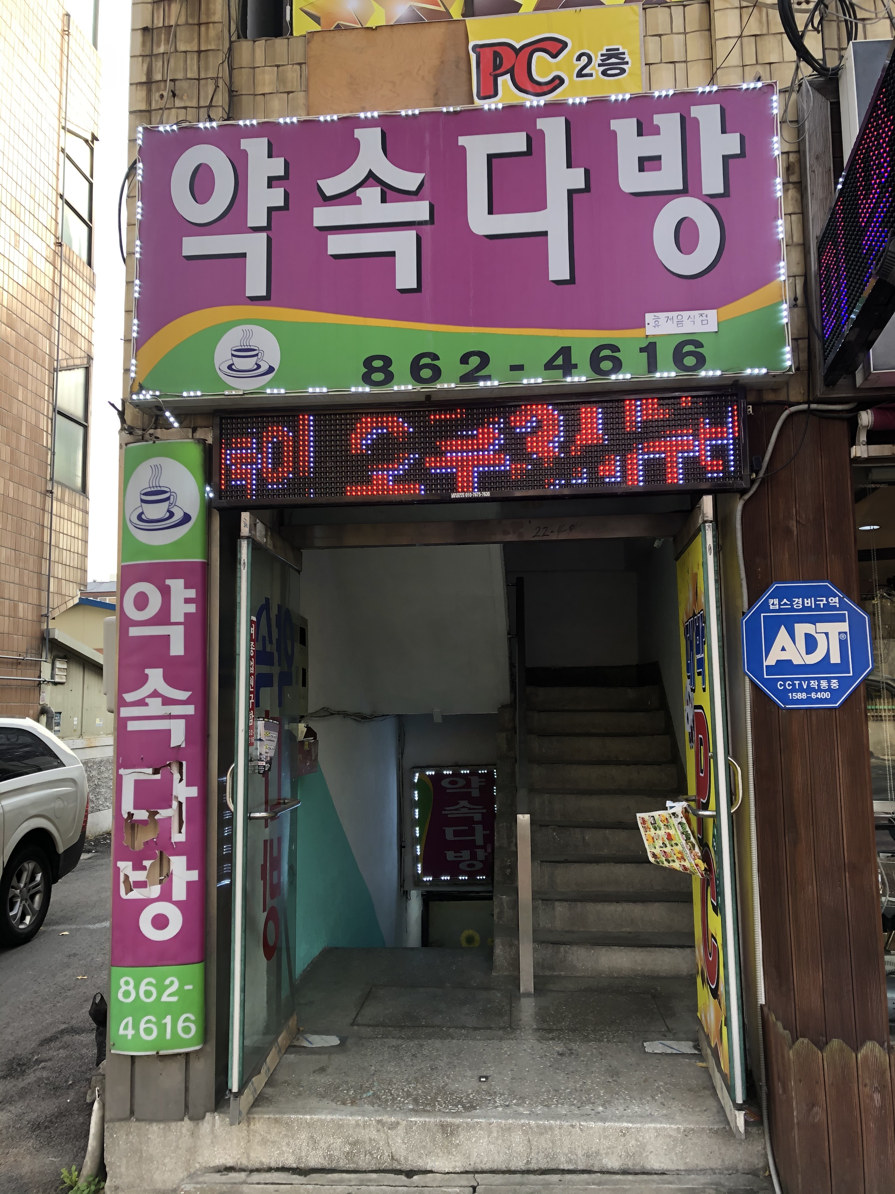 약속다방