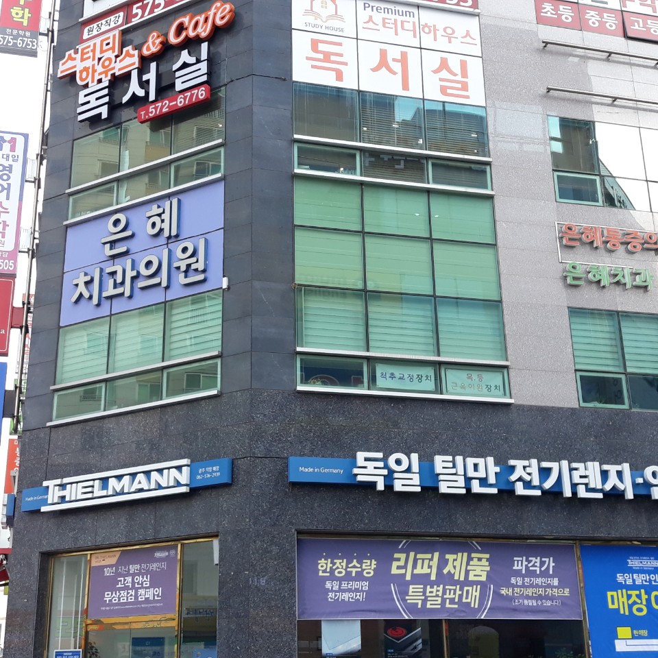 은혜치과의원 대표 이미지