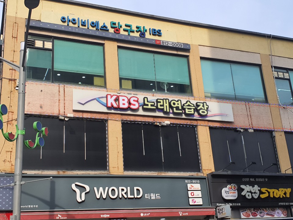 KBS노래연습장