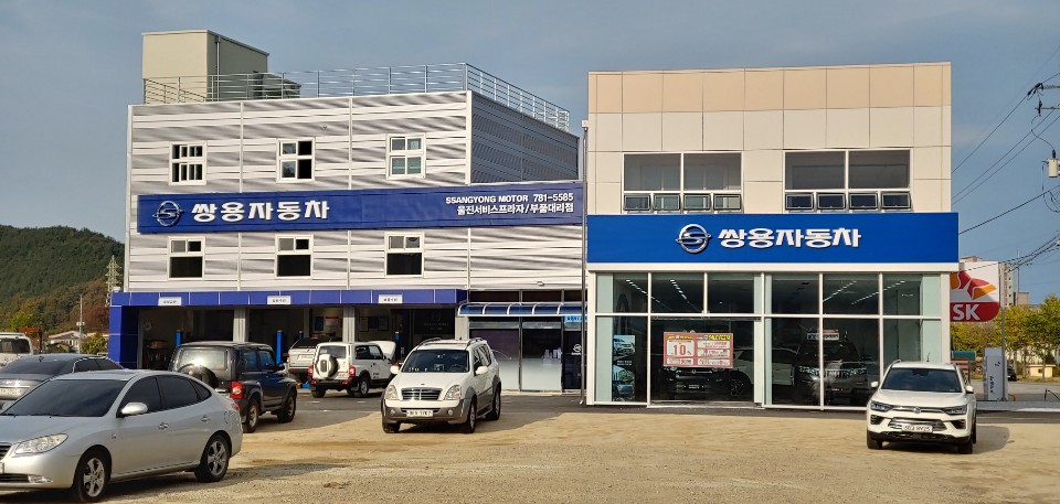 KG모빌리티 울진서비스프라자