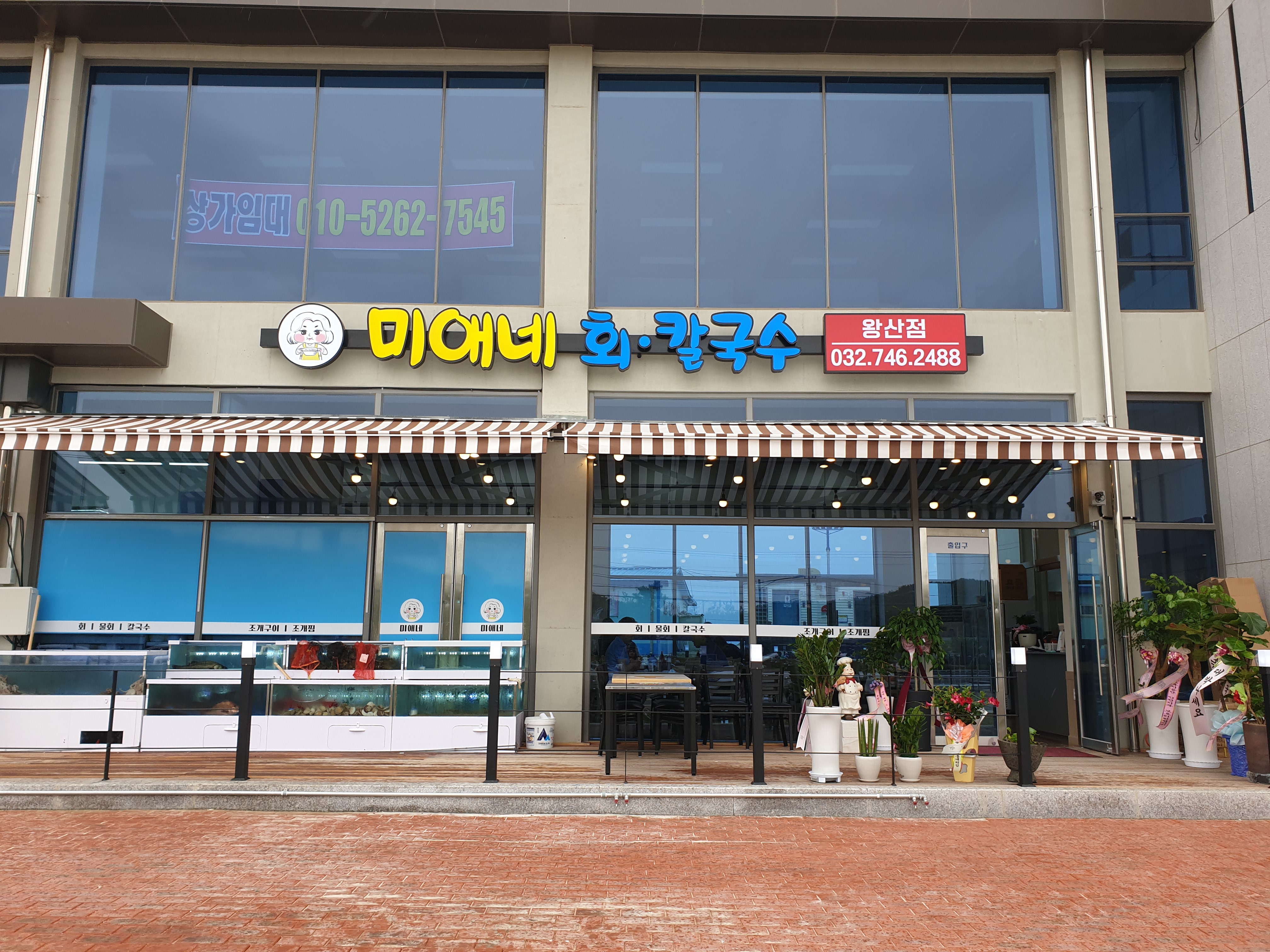 미애네회칼국수4호점 왕산점