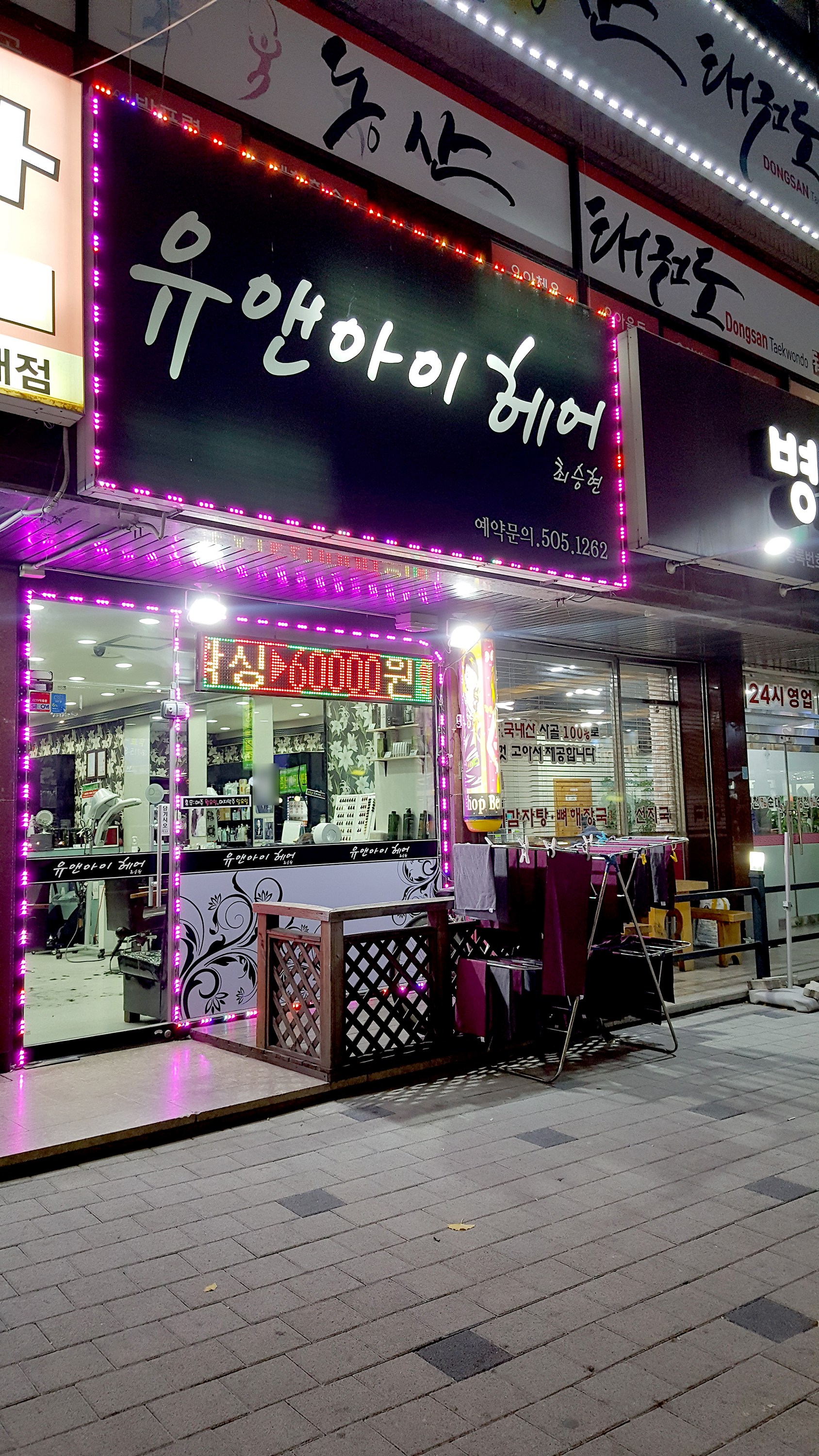 유앤아이헤어