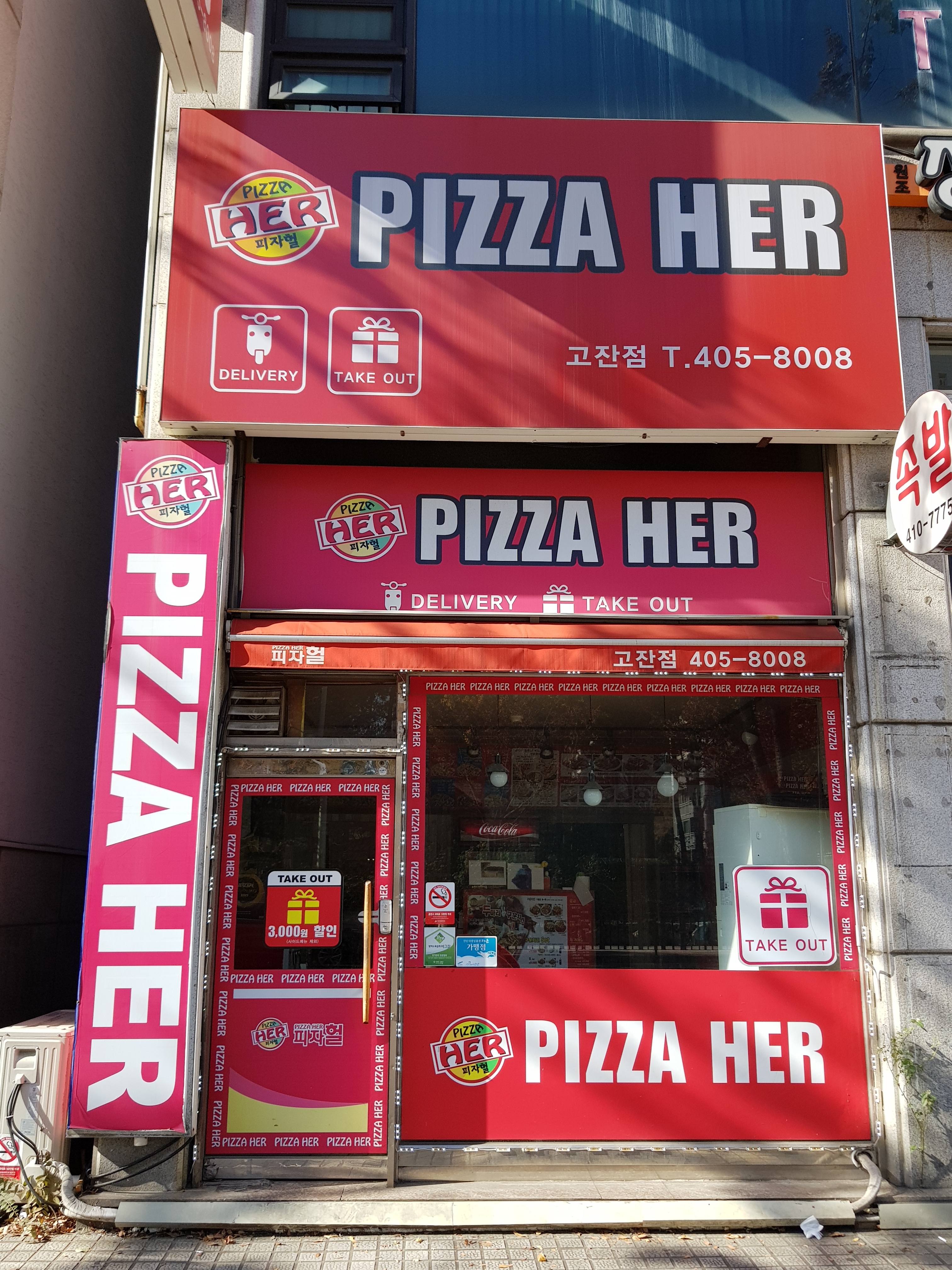 피자헐 고잔점