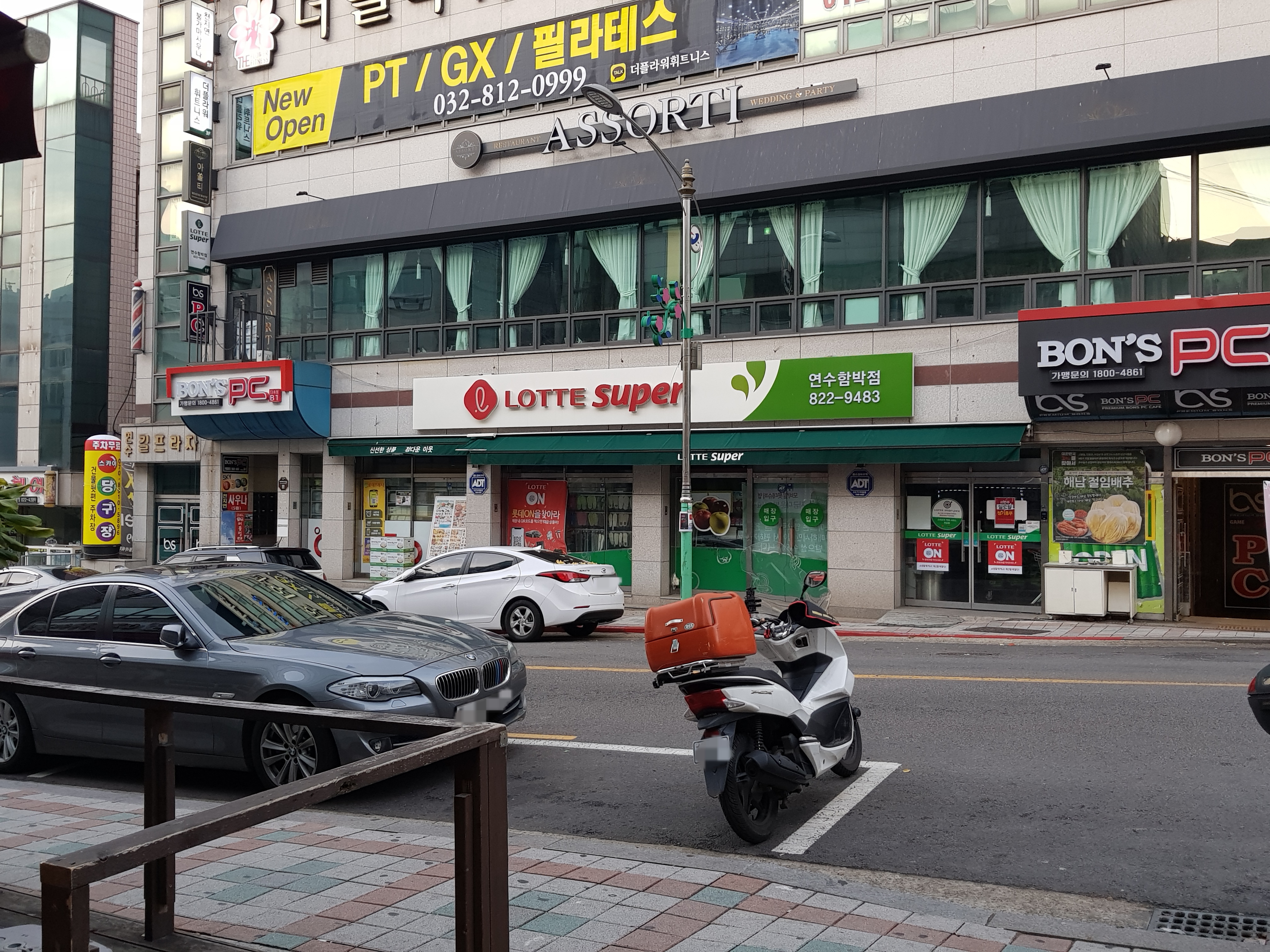롯데슈퍼 연수함박점