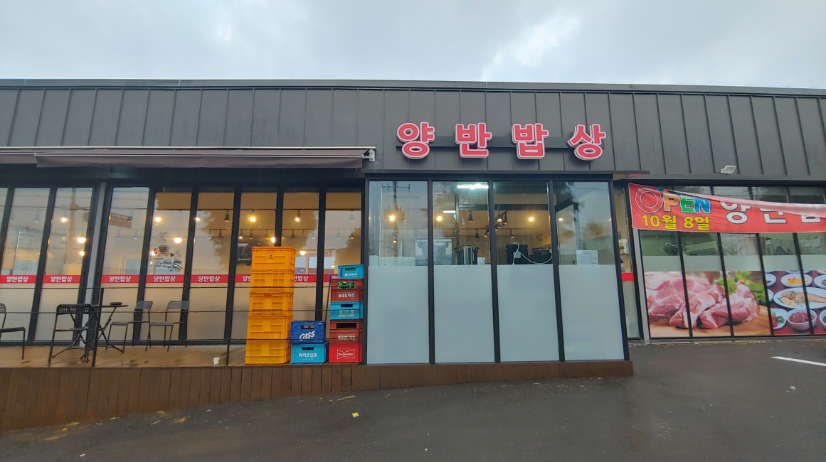 양반밥상