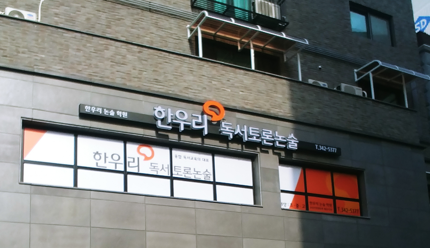 한우리독서토론논술 부천원미역곡독서교실