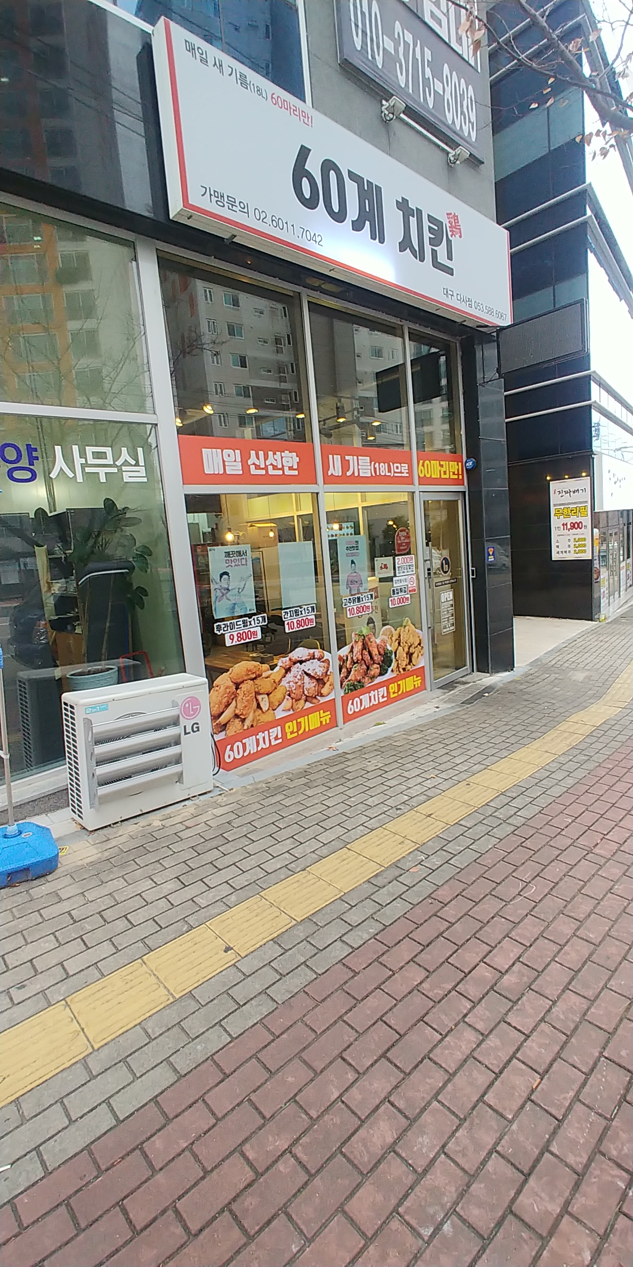 60계 치킨 대구다사점