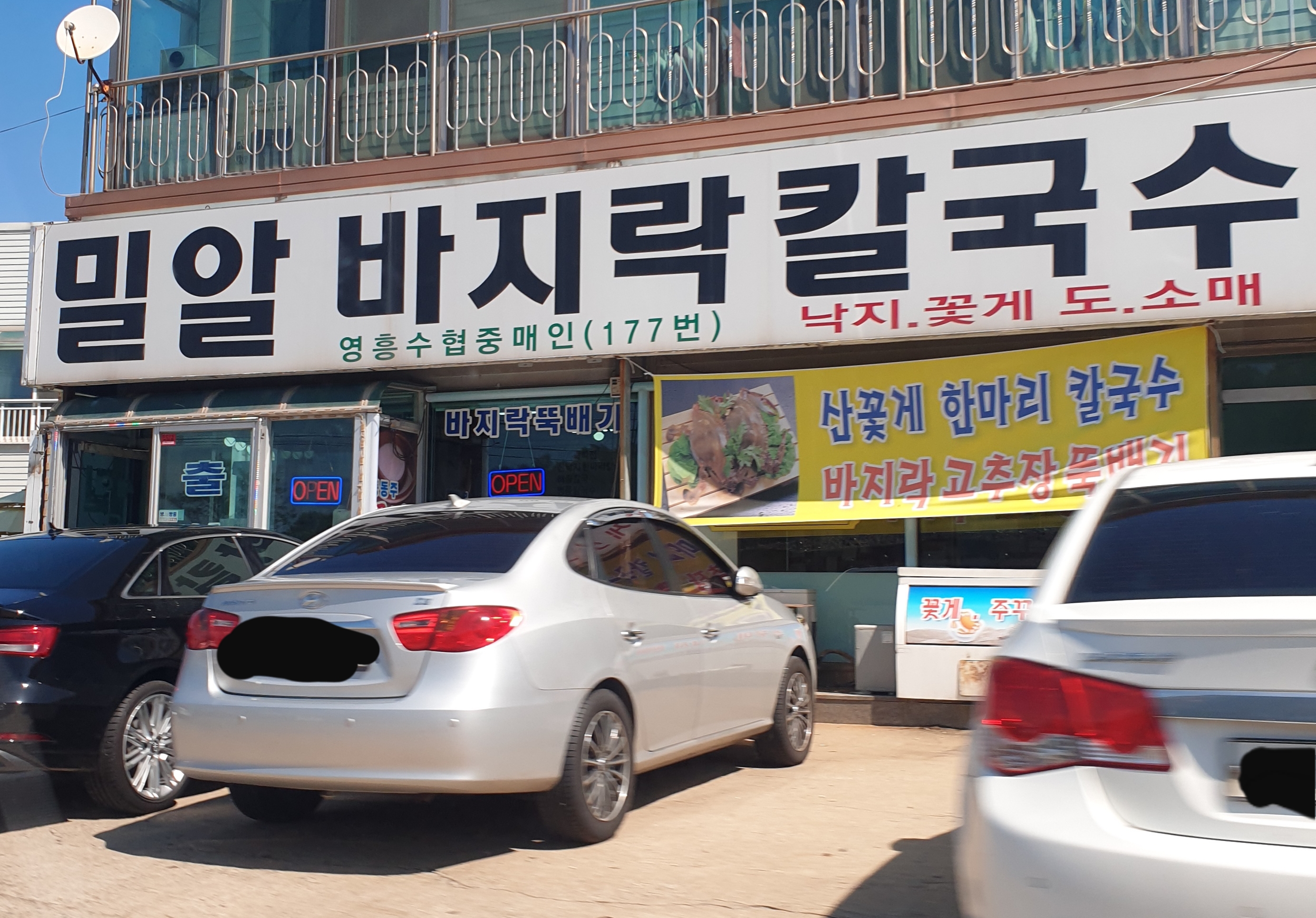 밀알바지락칼국수