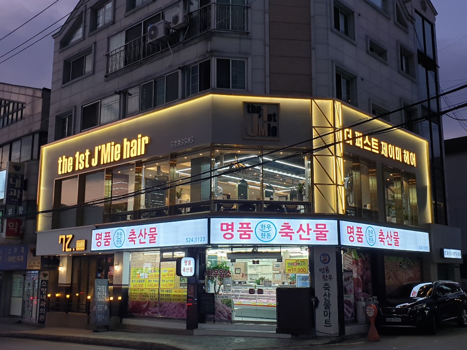 더퍼스트제이미헤어