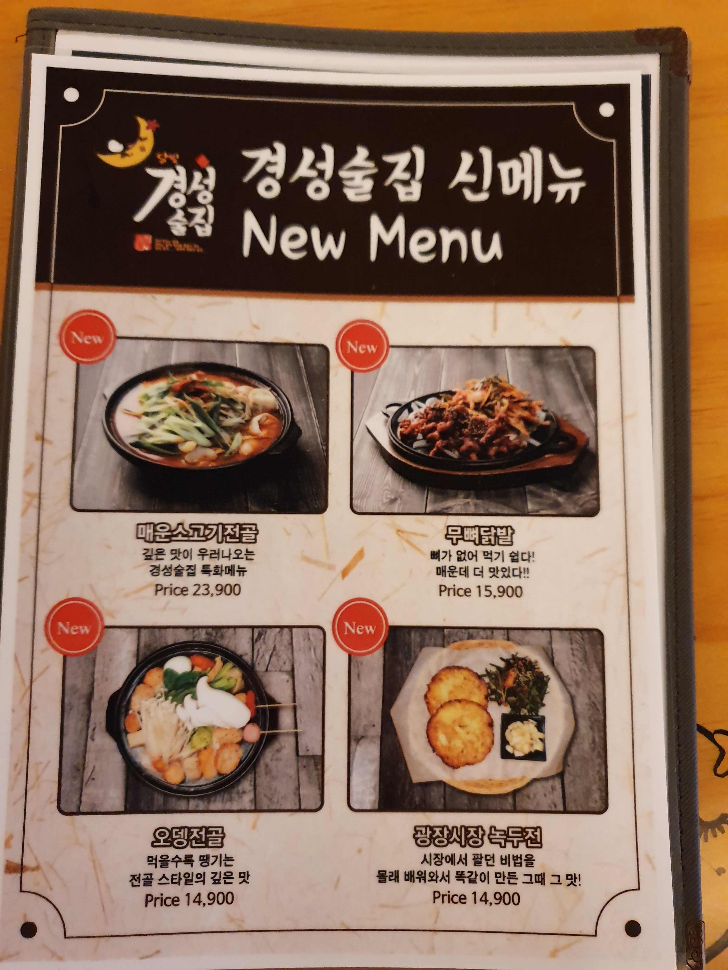 달빛경성술집 역촌점