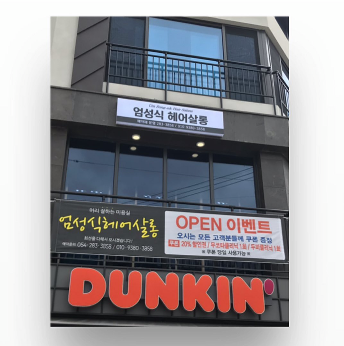 엄성식헤어살롱