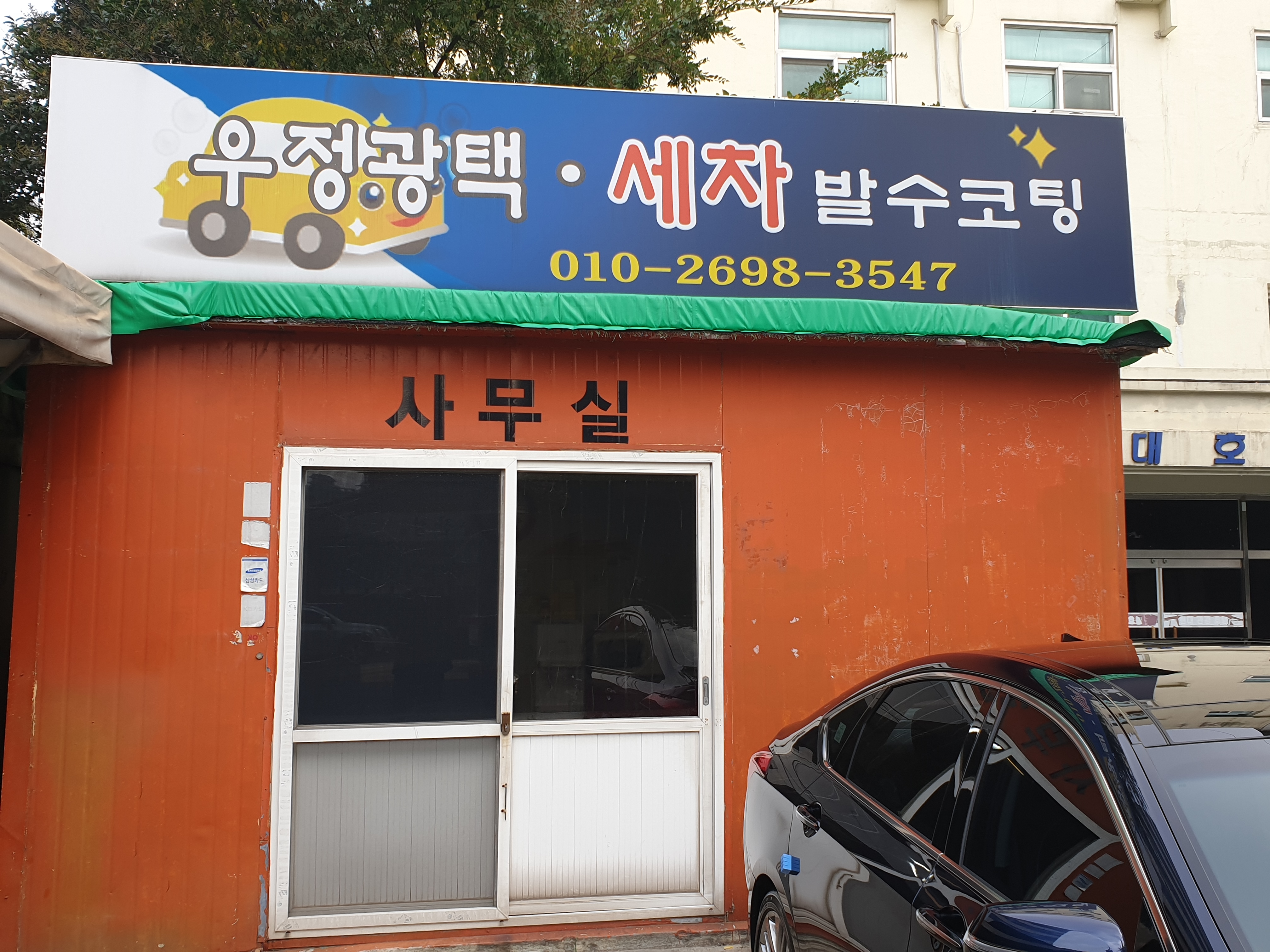 우정광택
