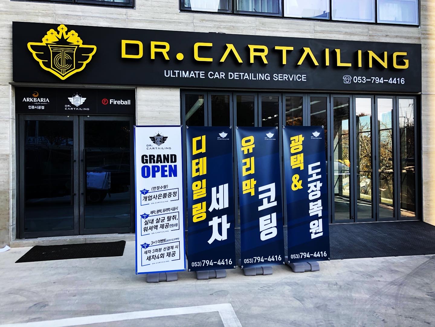 닥터카테일링