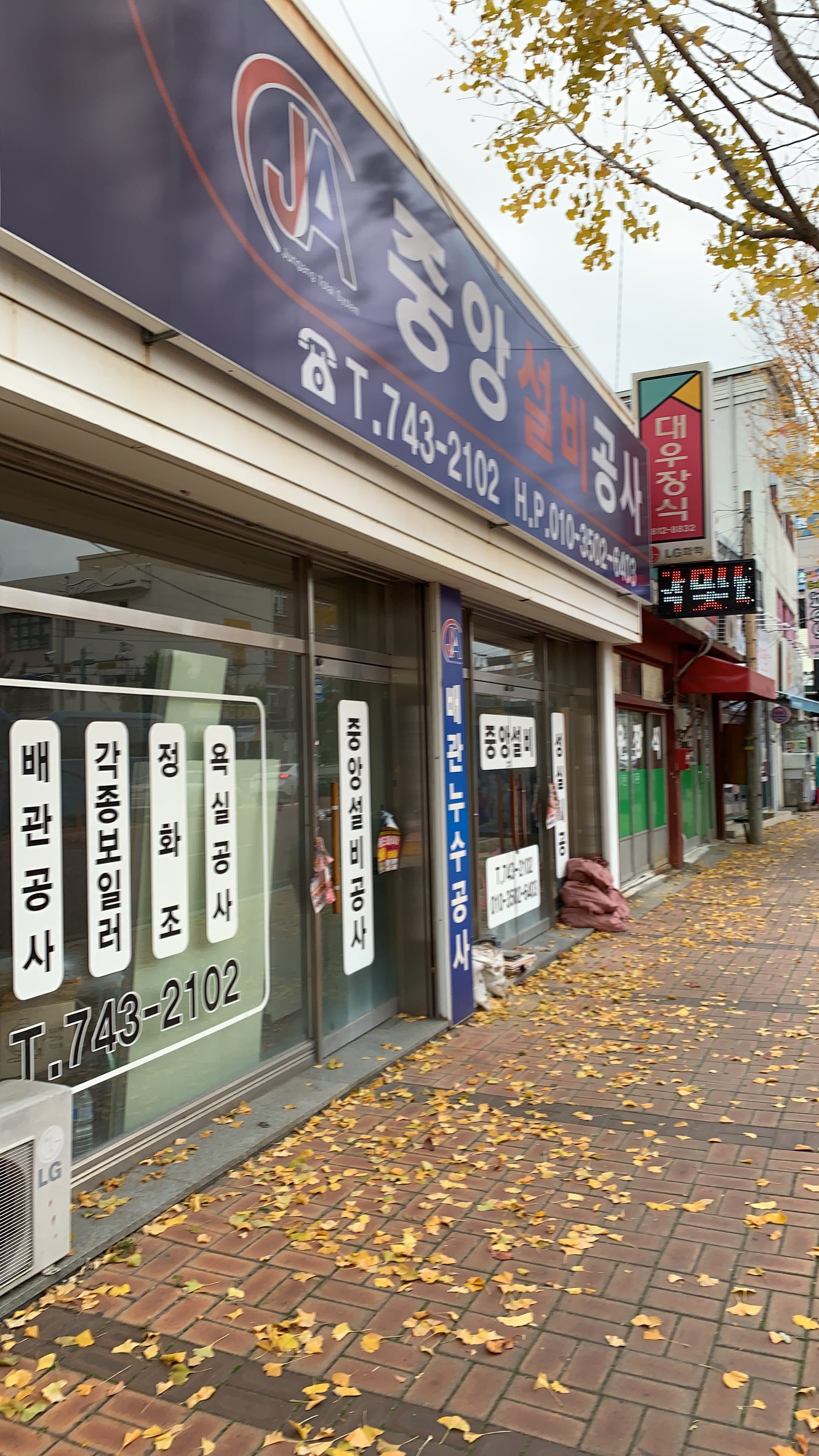 중앙설비공사
