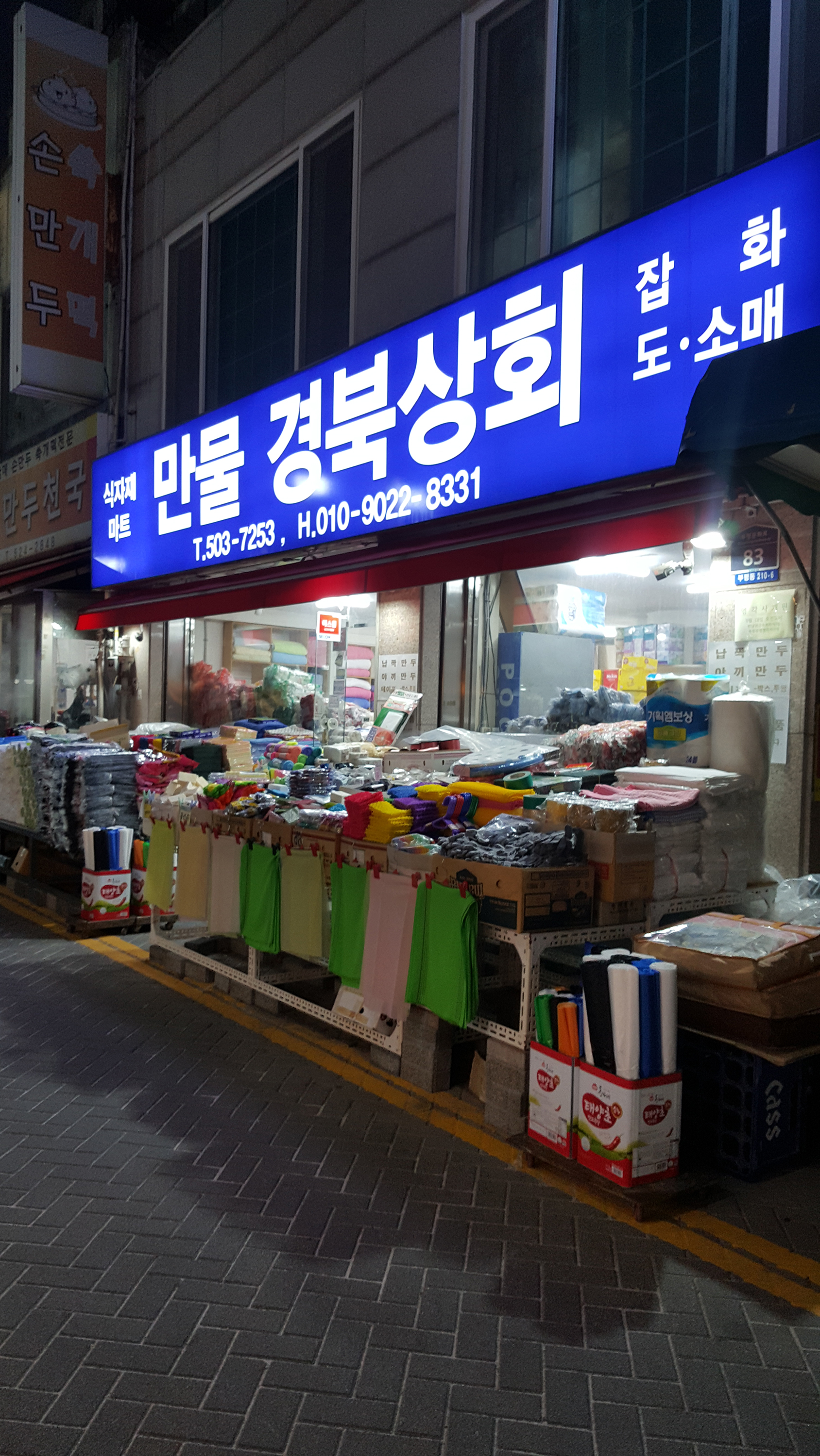 경북상회