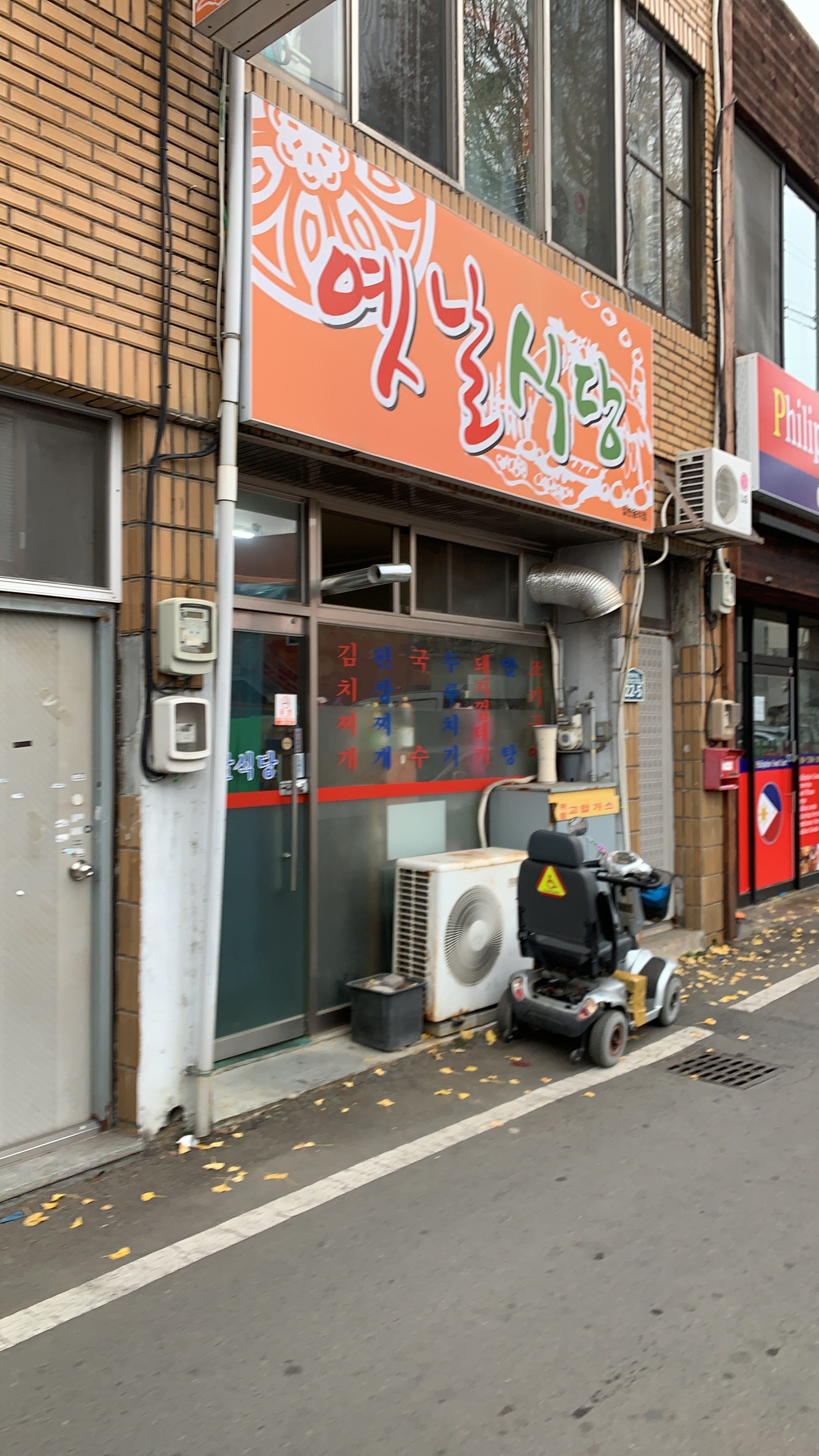 옛날식당