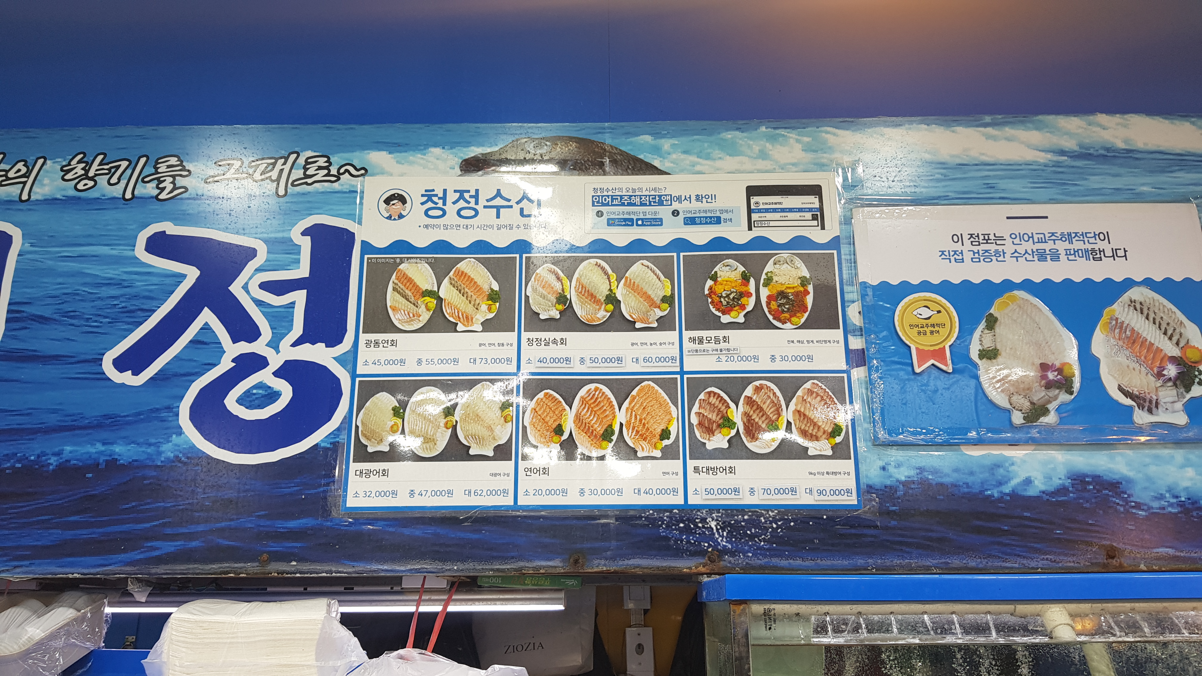 청정수산