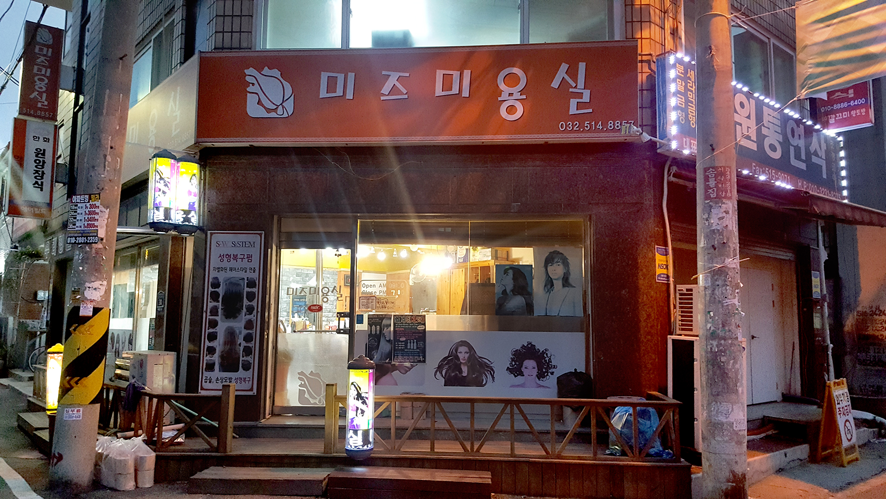 미즈미용실