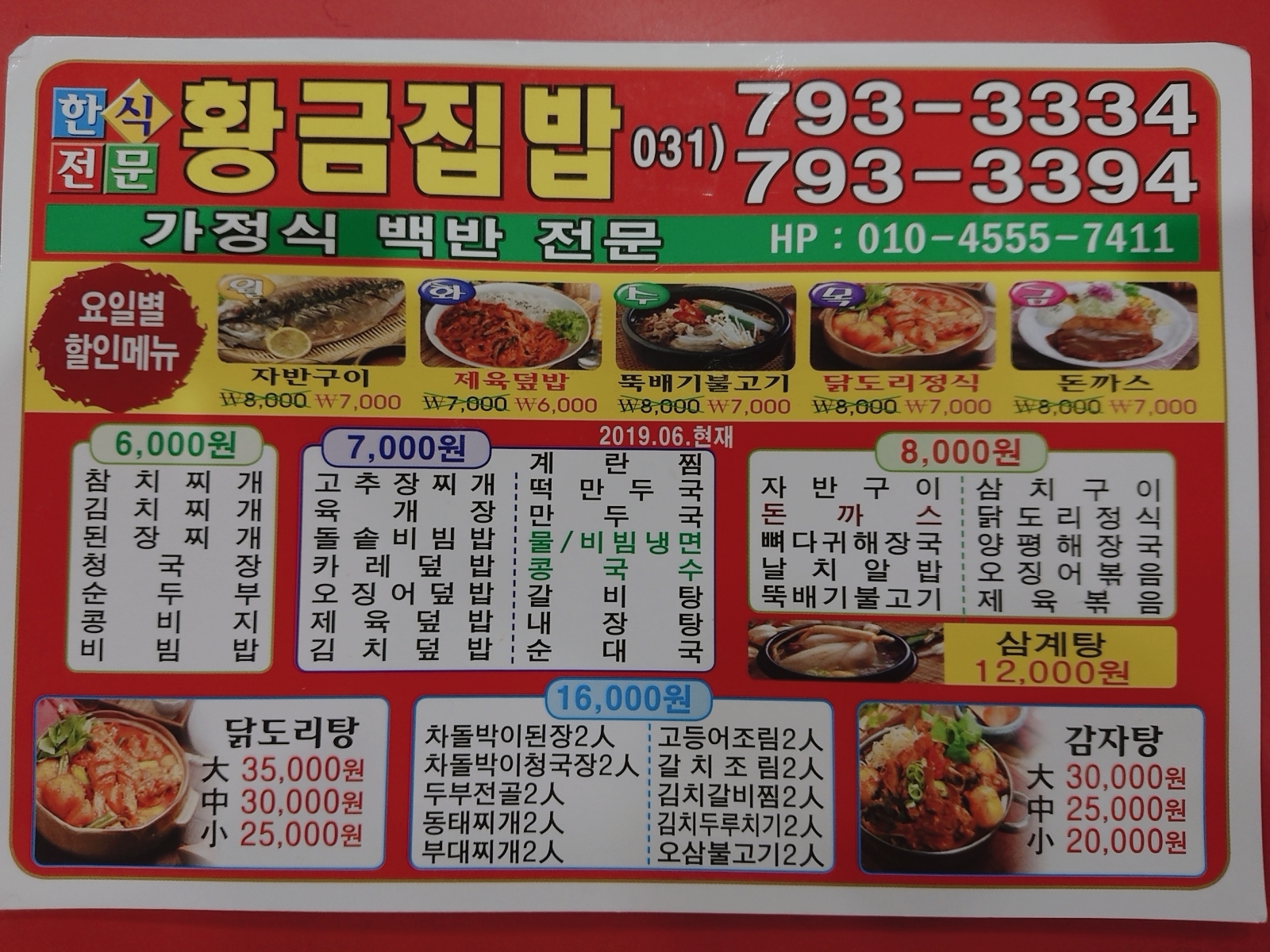 황금밥상