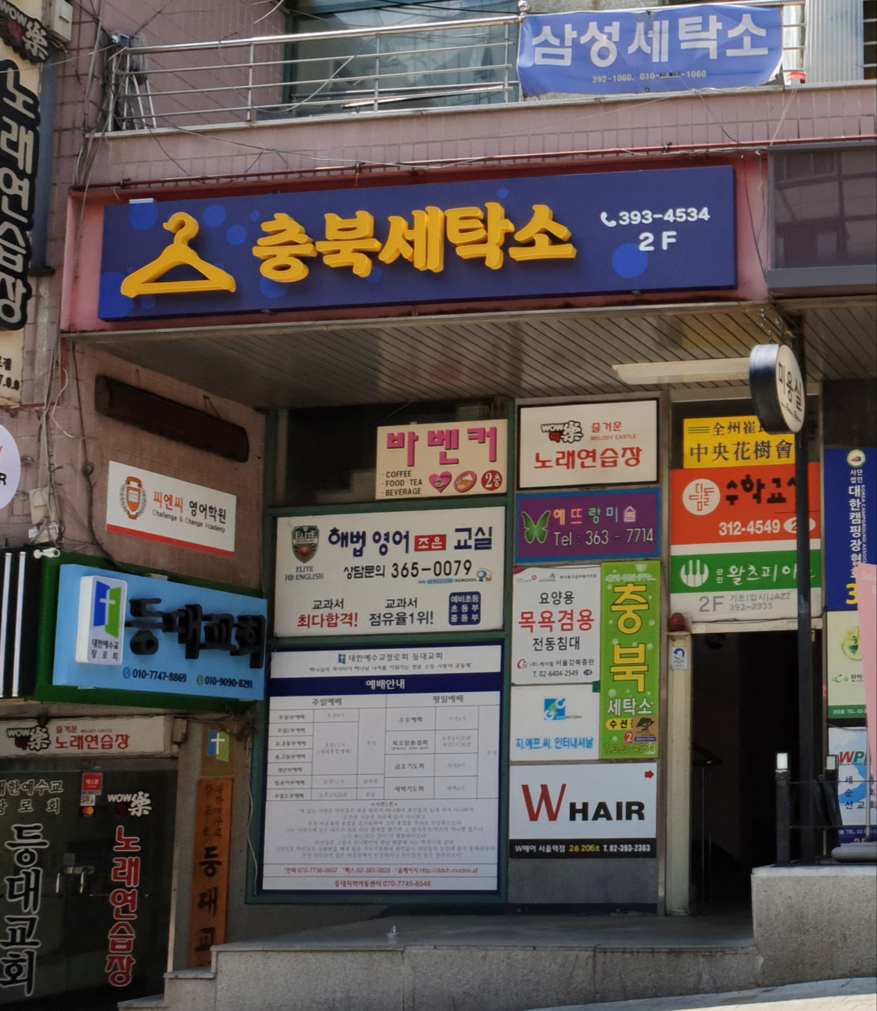 충북세탁소