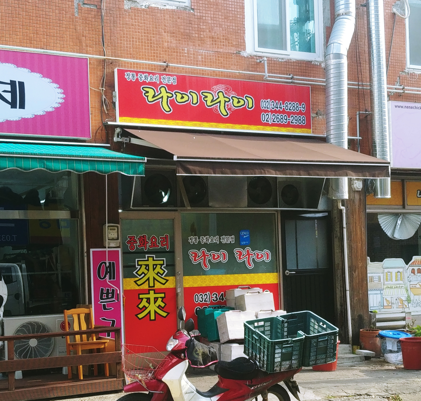 라이라이중화요리 대표 이미지