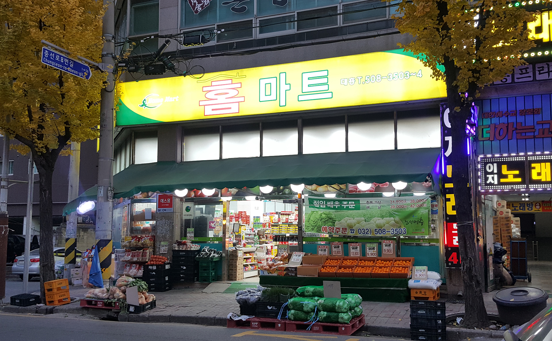 대흥홈마트