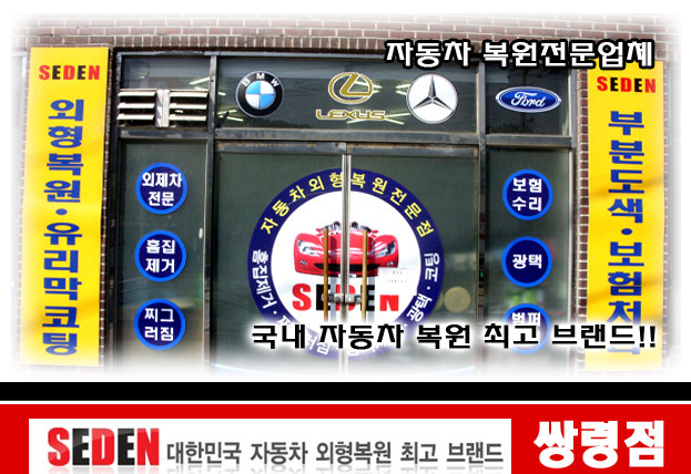 세덴 쌍령점