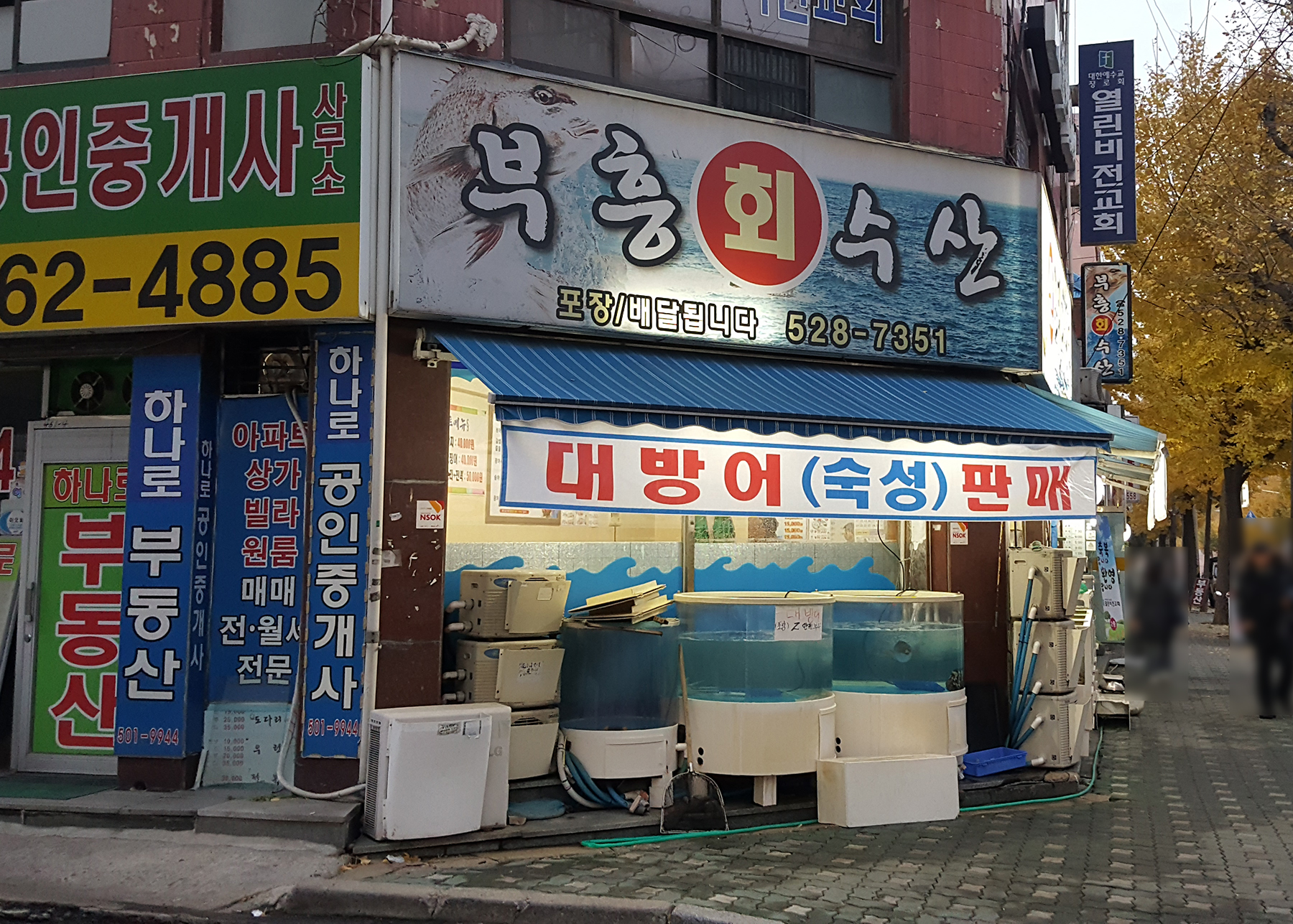 부흥수산