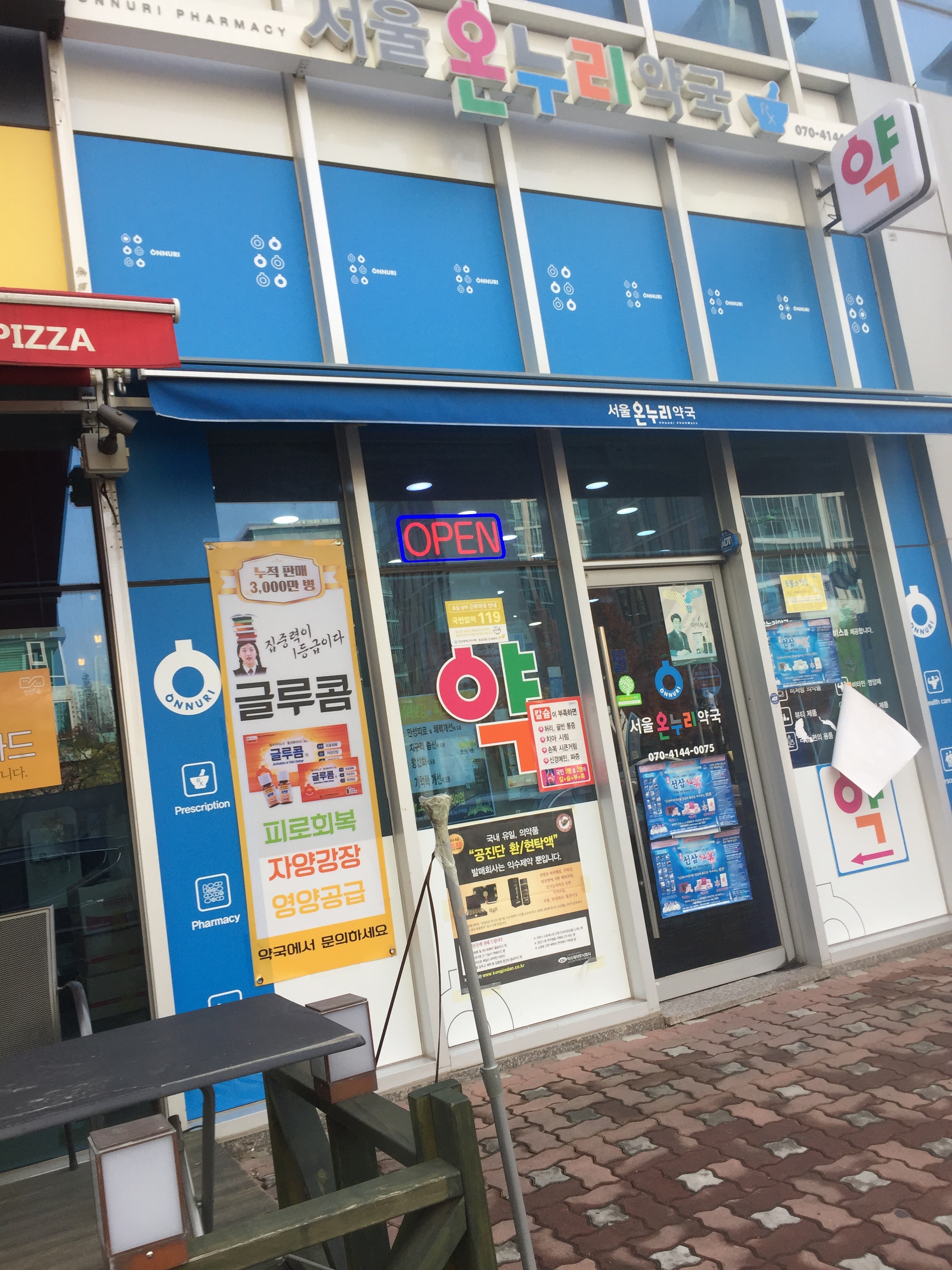 서울온누리약국