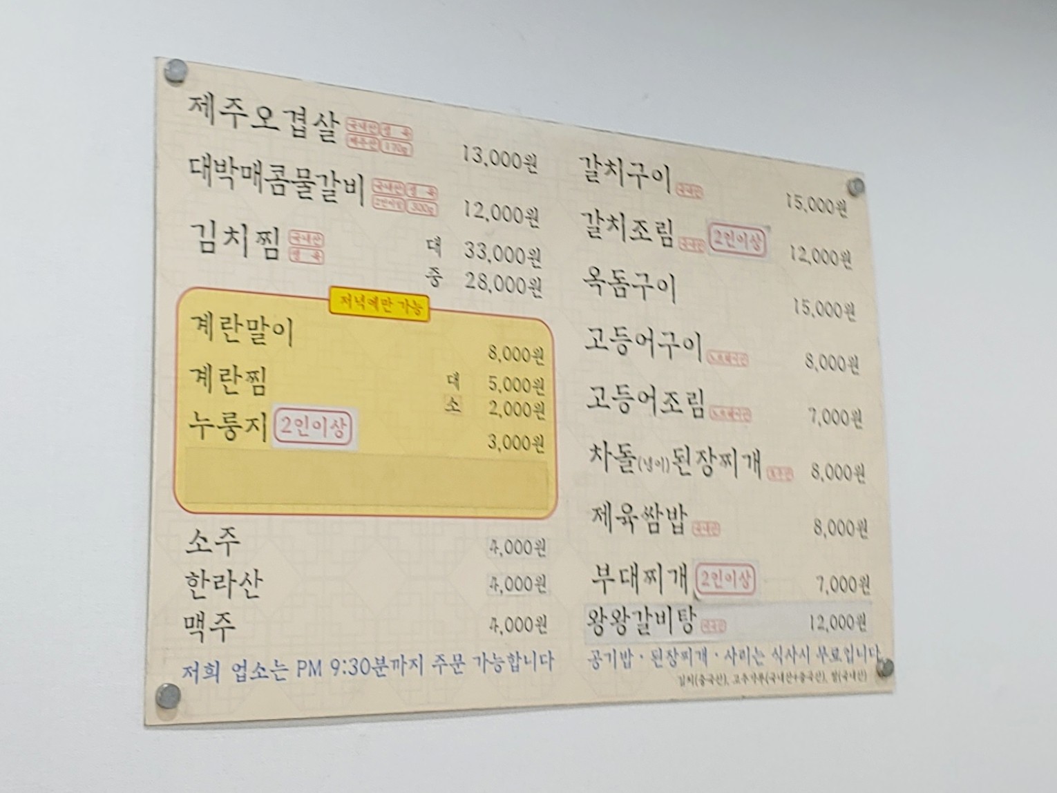 제주집