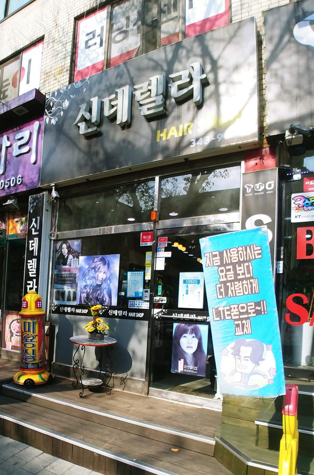 신데렐라헤어