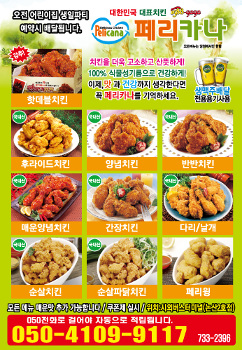 페리카나