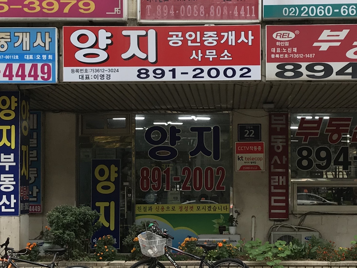 양지부동산공인중개사사무소