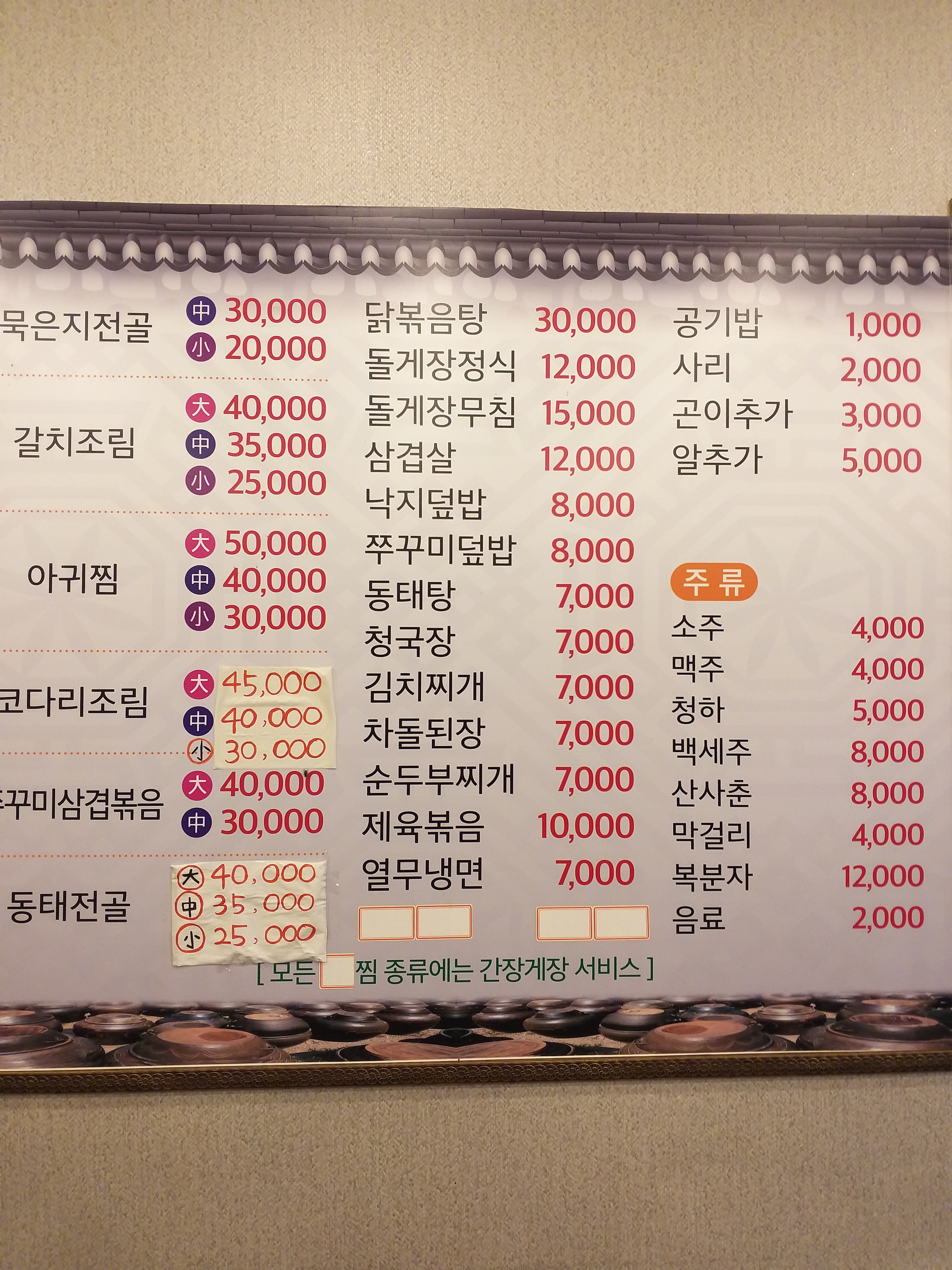 전라도밥상