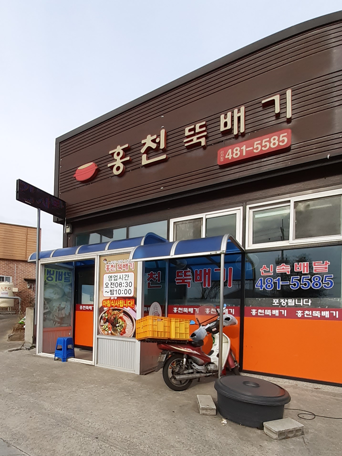 홍천뚝배기 선산점