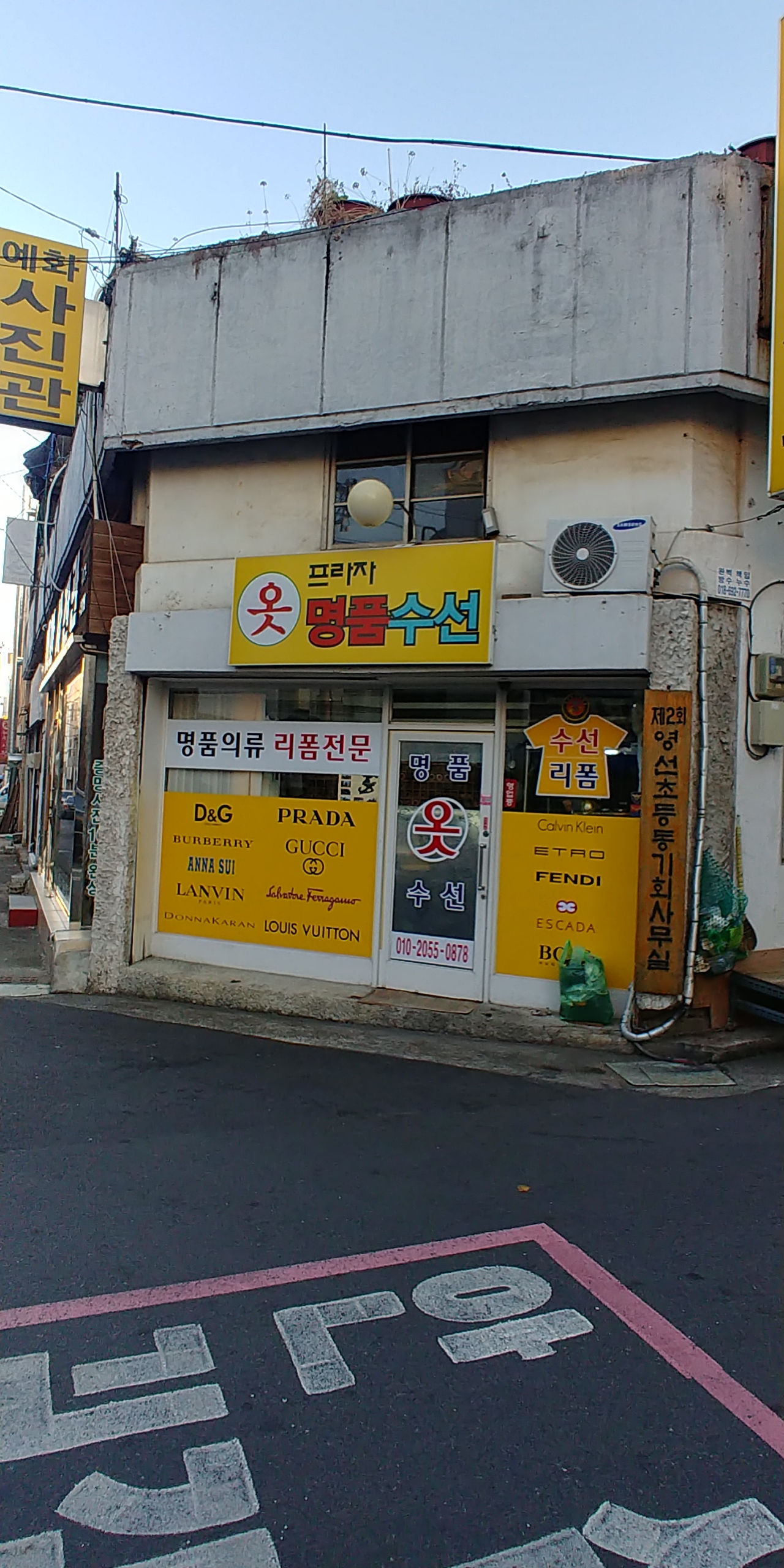 프라자옷명품수선