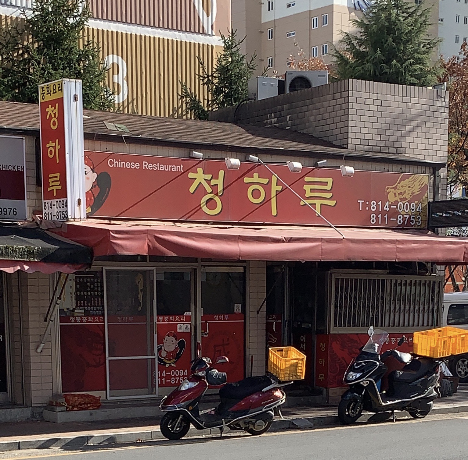 청하루