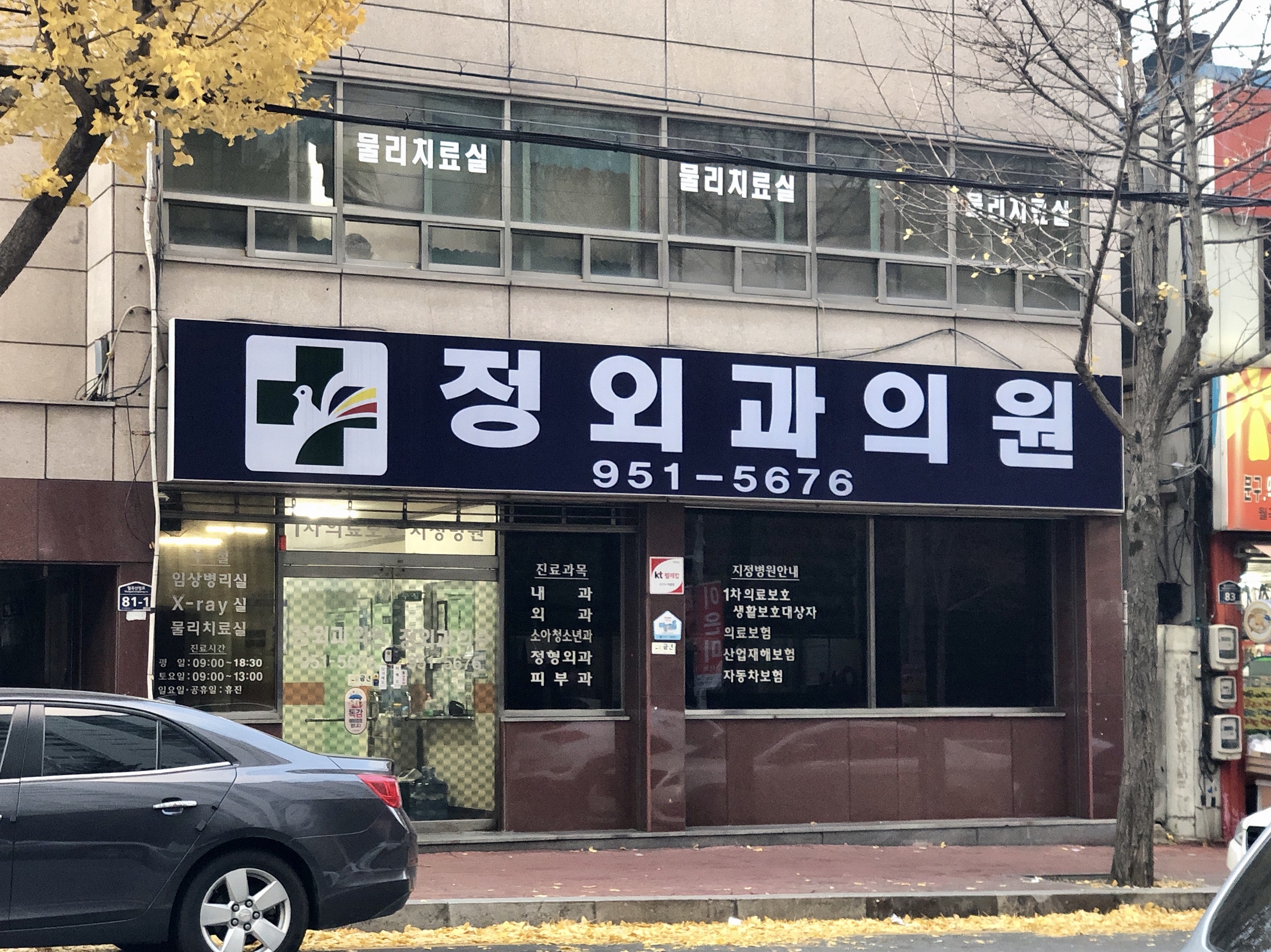 정외과의원 대표 이미지