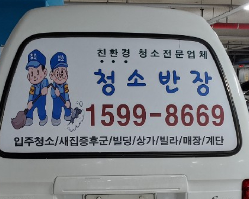청소반장