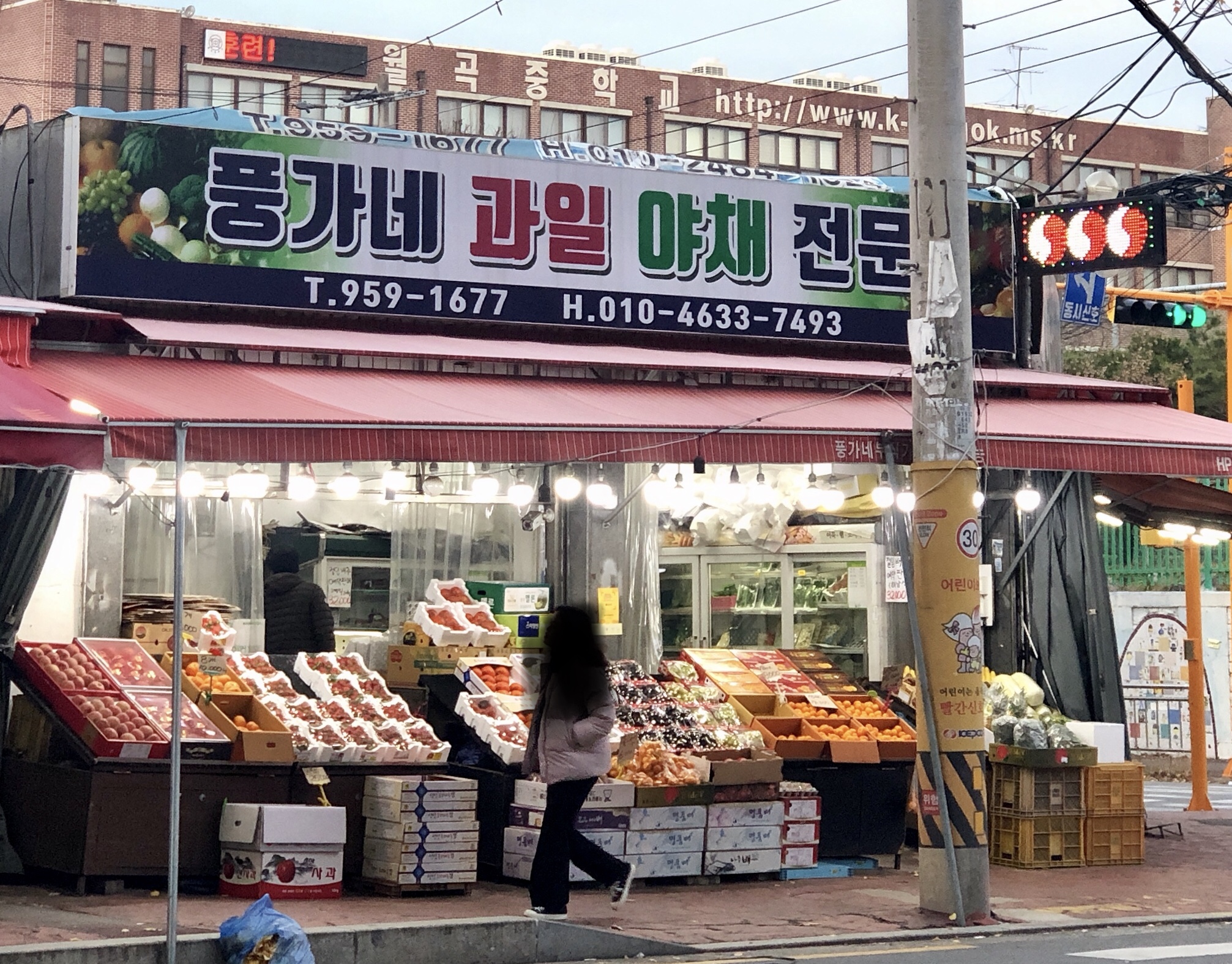 싱싱한과일야채가게