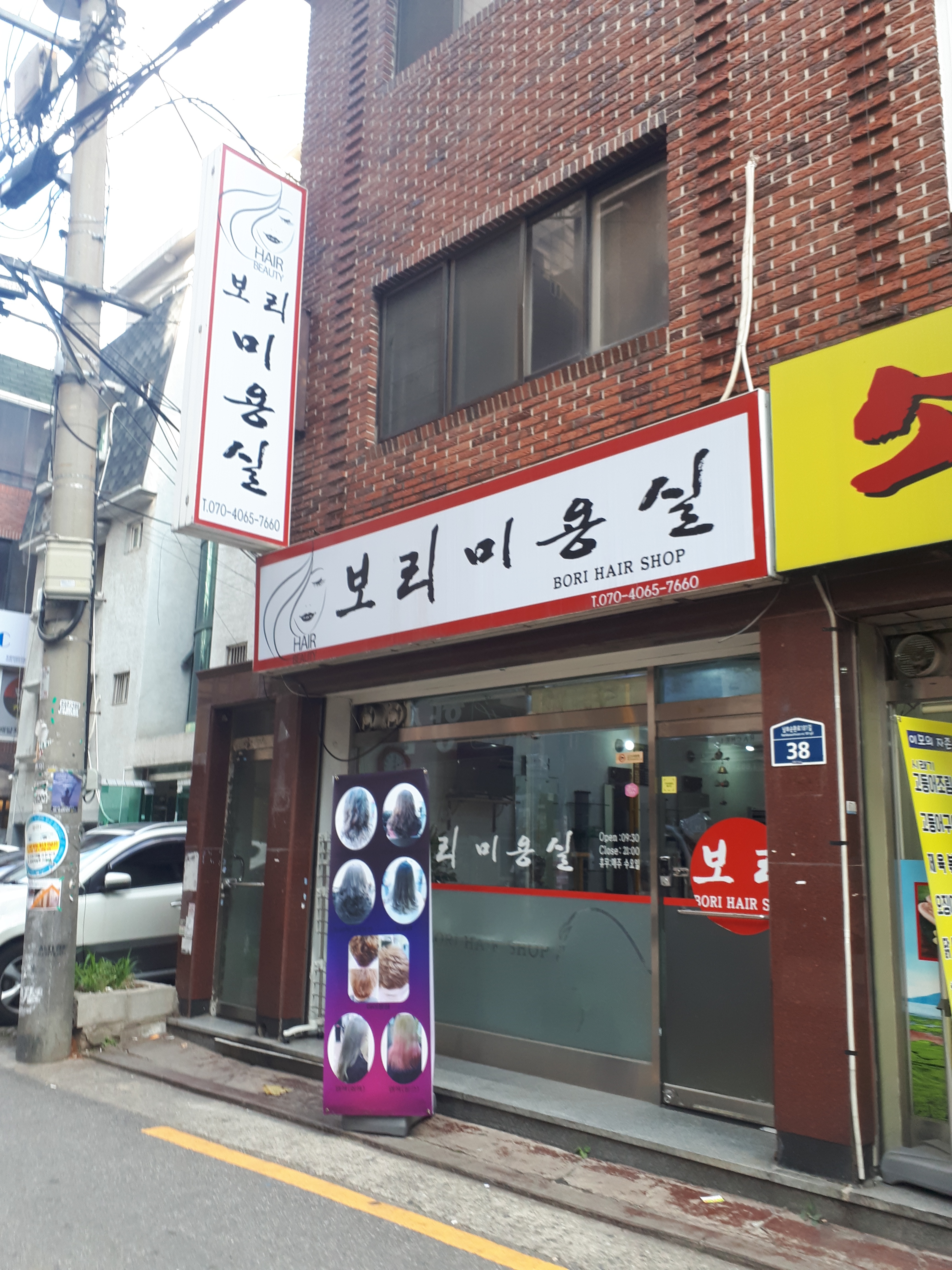 보리미용실
