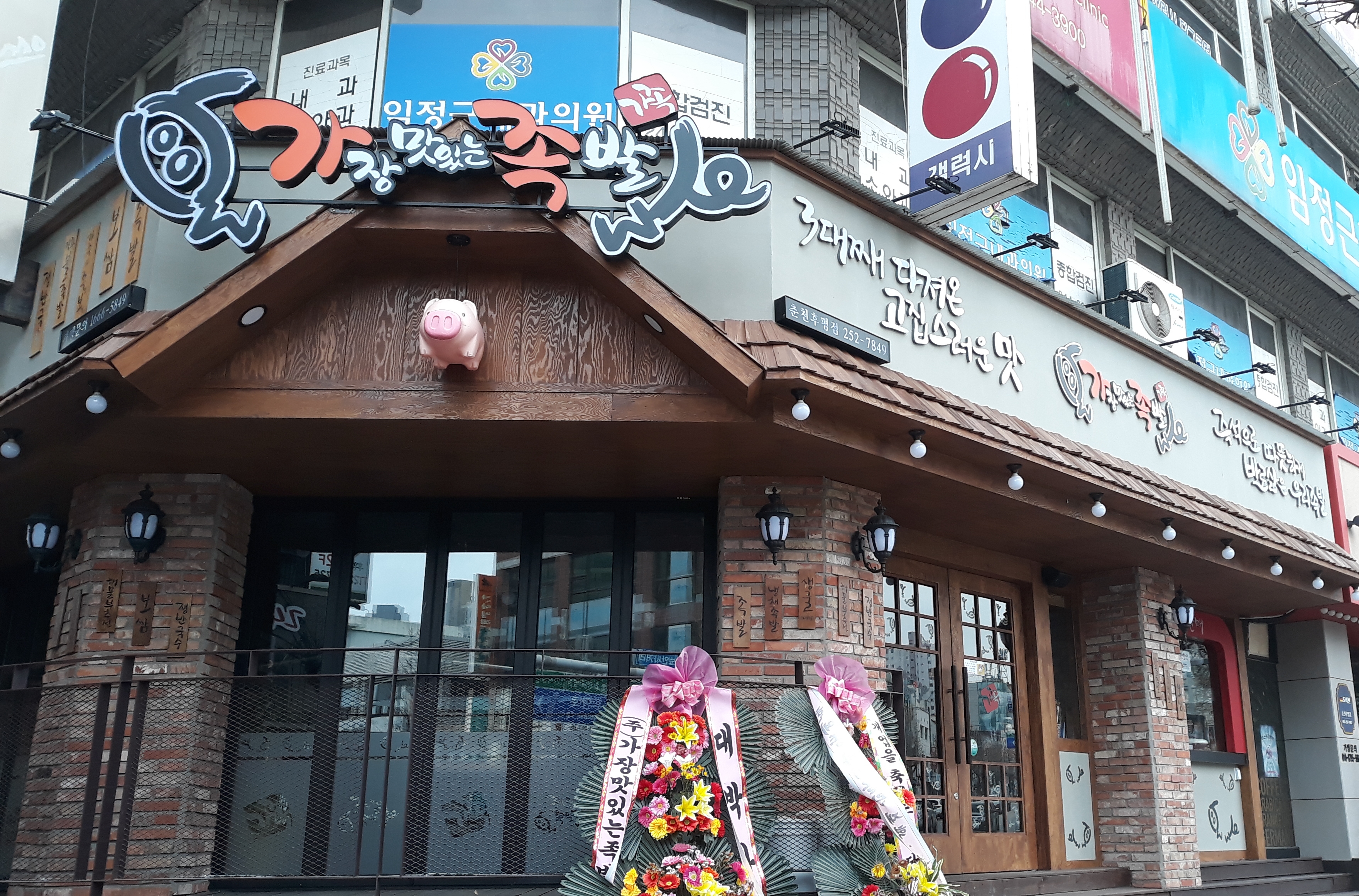 가장맛있는족발 후평점