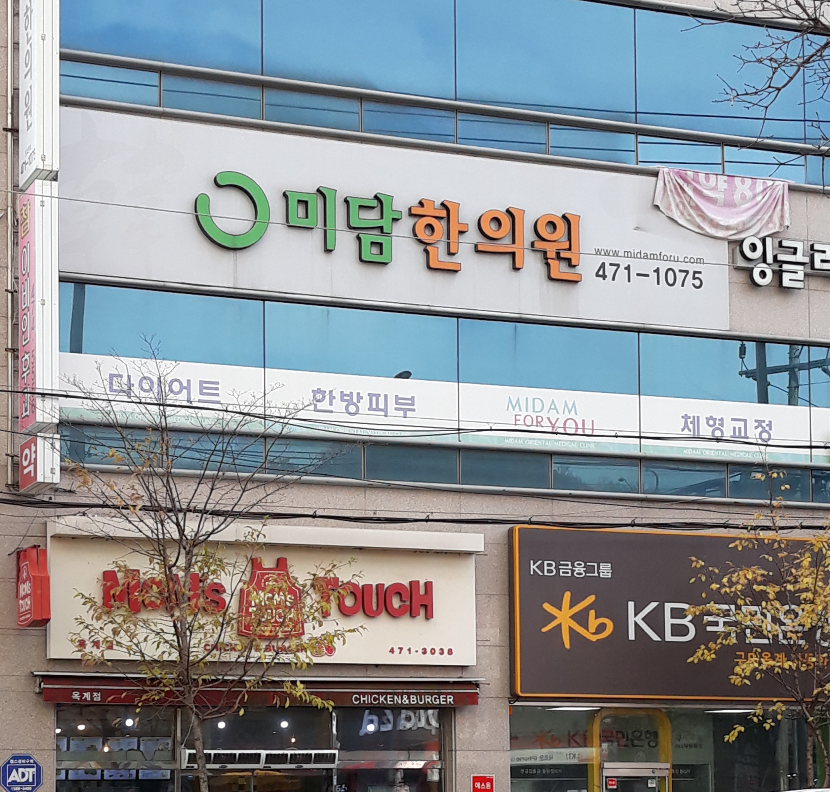 미담한의원 구미