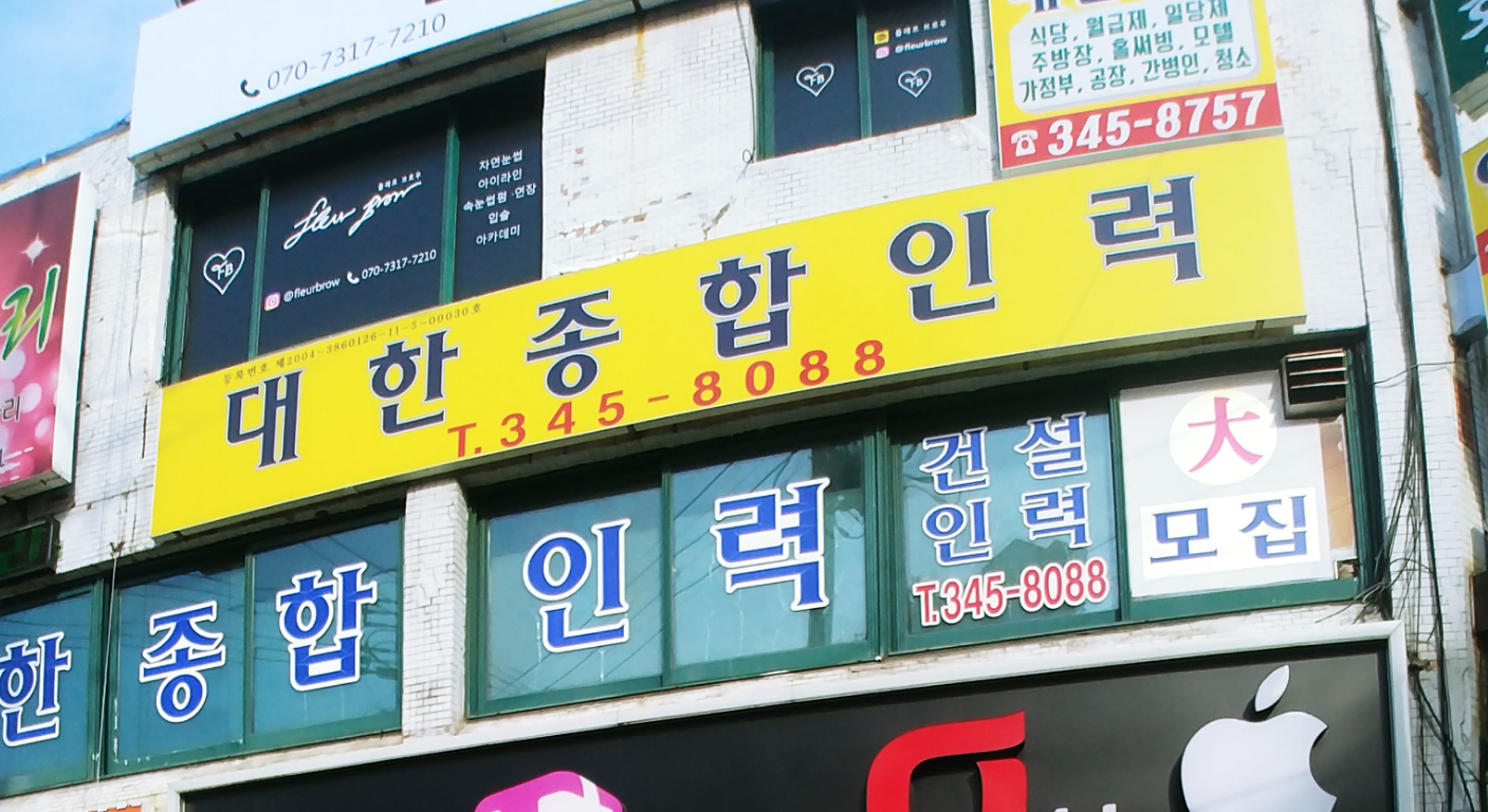 대한종합인력