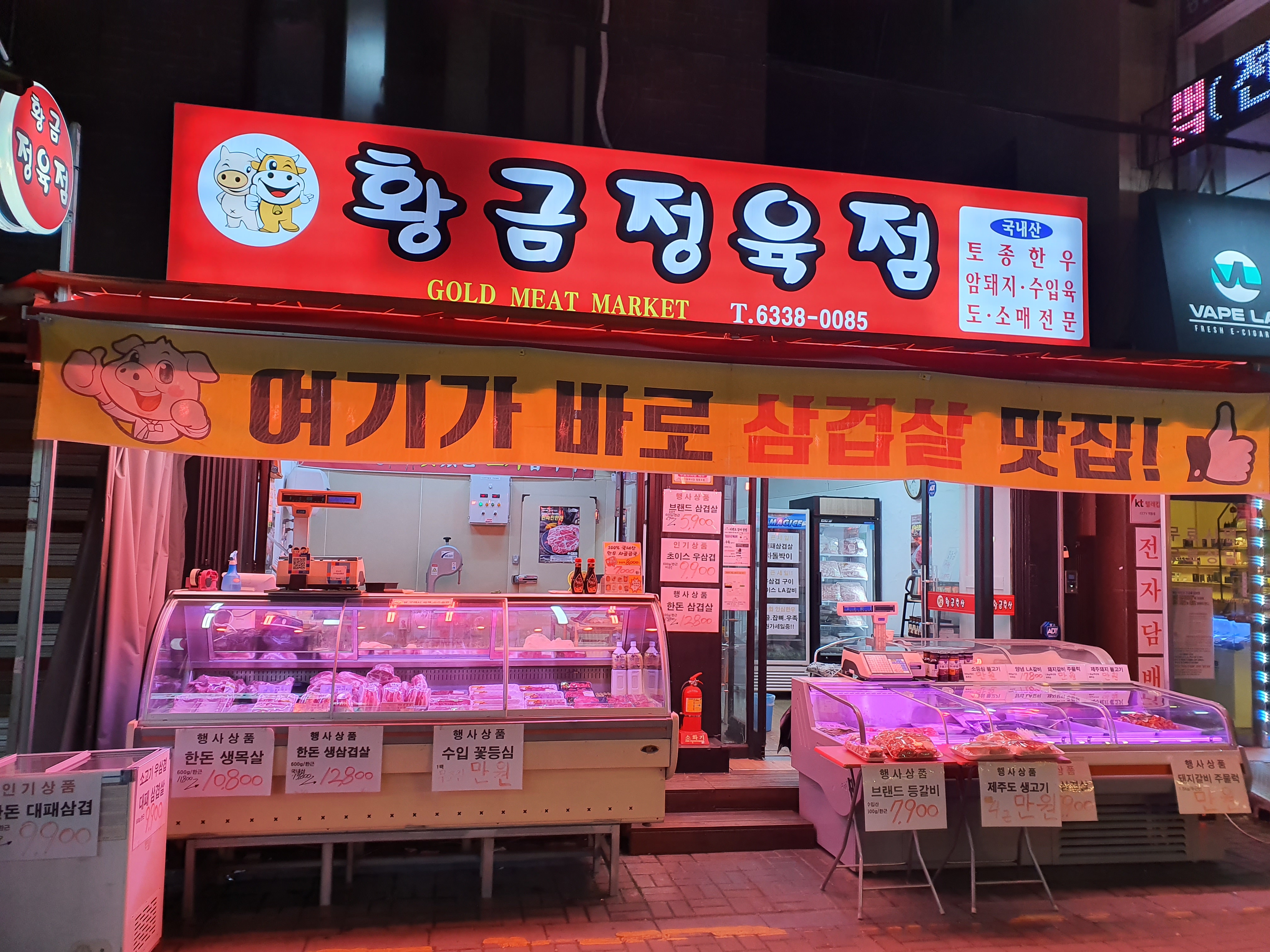 황금정육점
