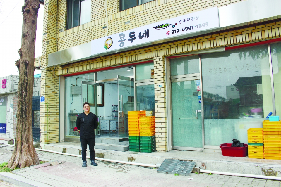 콩두네손두부