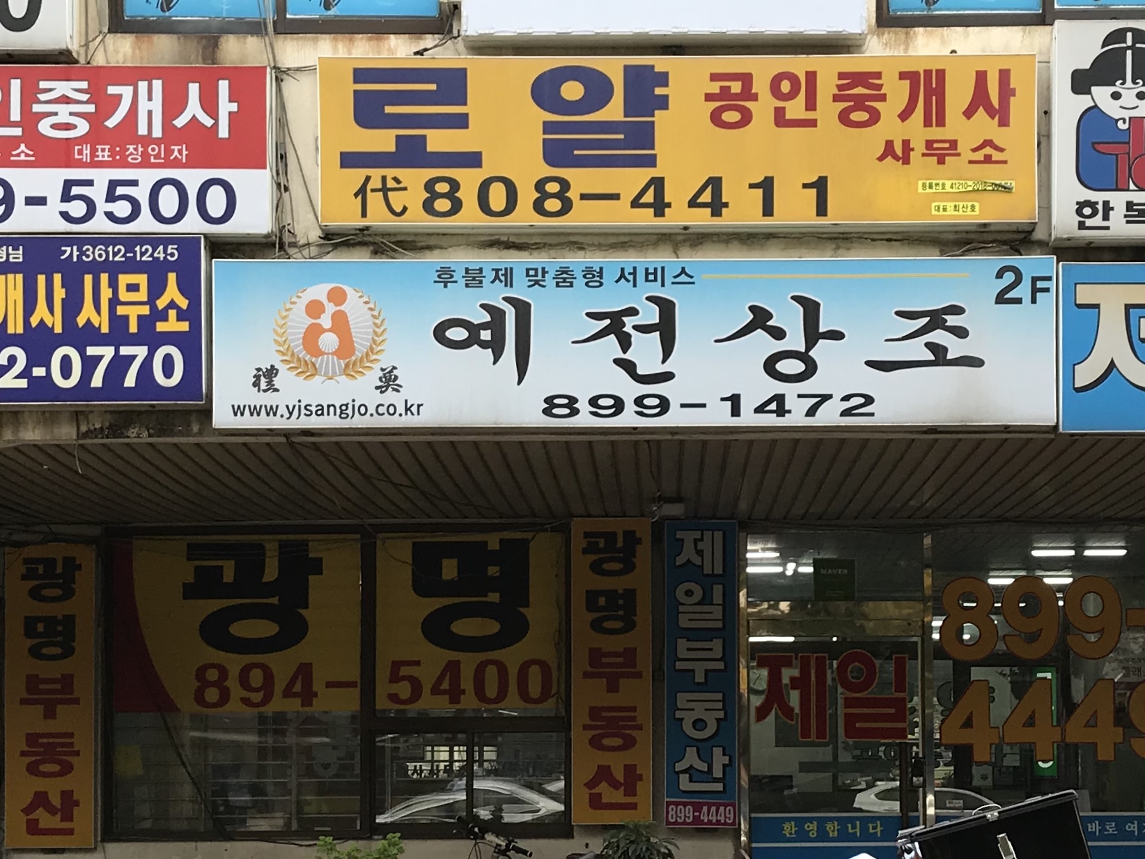 예전상조